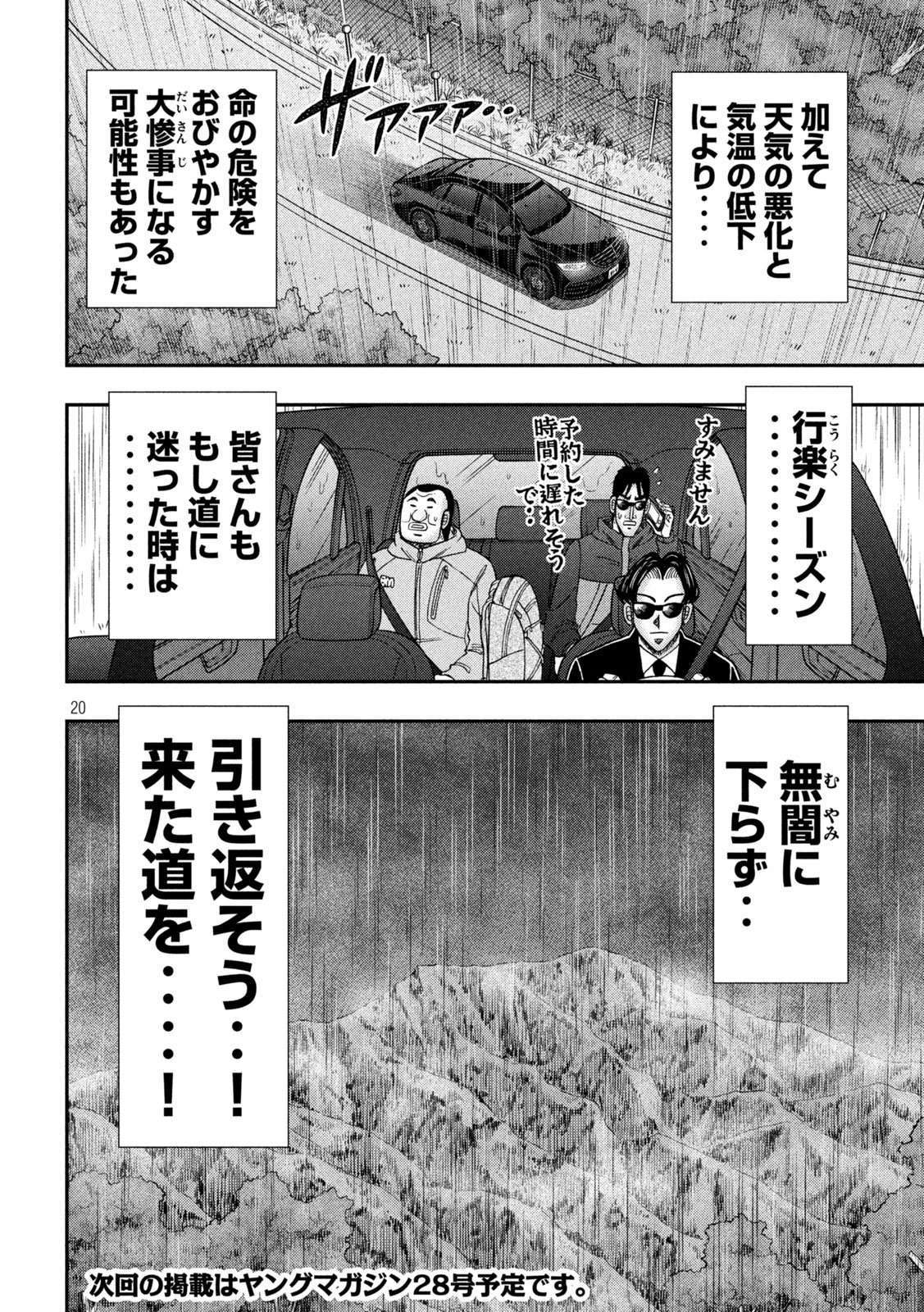 ICHINICHI GAISHUTSUROKU HANCHOU - RAW Chapter 177 page 20 - nihonkuni.com
