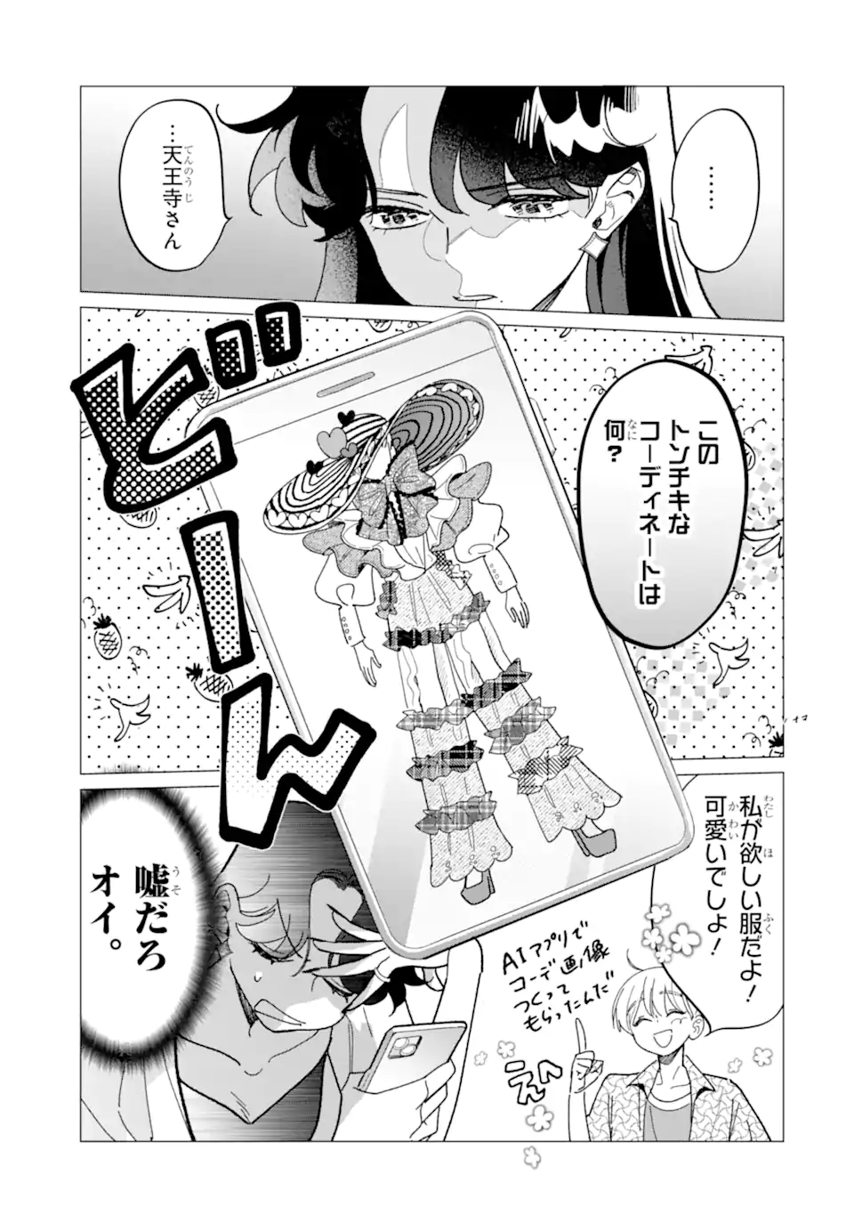 "KAWAII" WA, TOKIDOKI KURUSHII Chapter 4.1 page 3 - nihonkuni.com