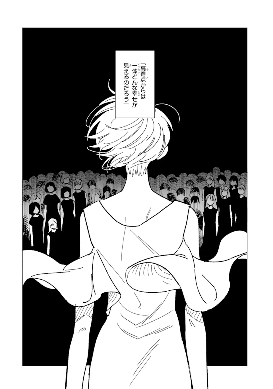 "KAWAII" WA, TOKIDOKI KURUSHII Chapter 6.1 page 2 - nihonkuni.com