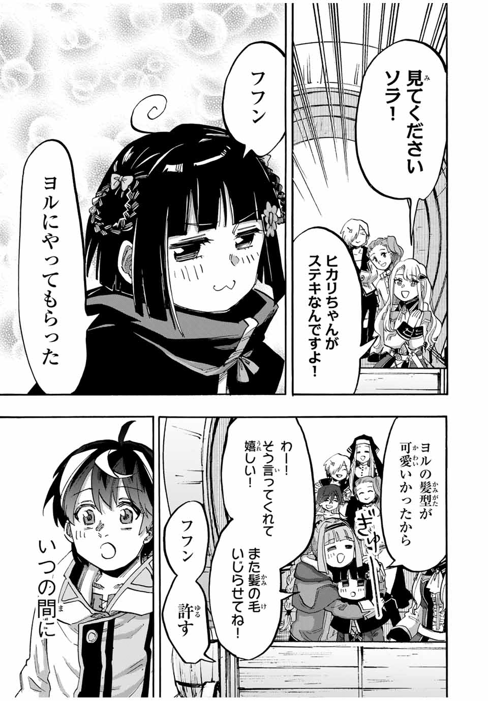 Read ISEKAI WALKING Chapter 101 [High Quality / Full] - Page 3 - nicomanga.com
