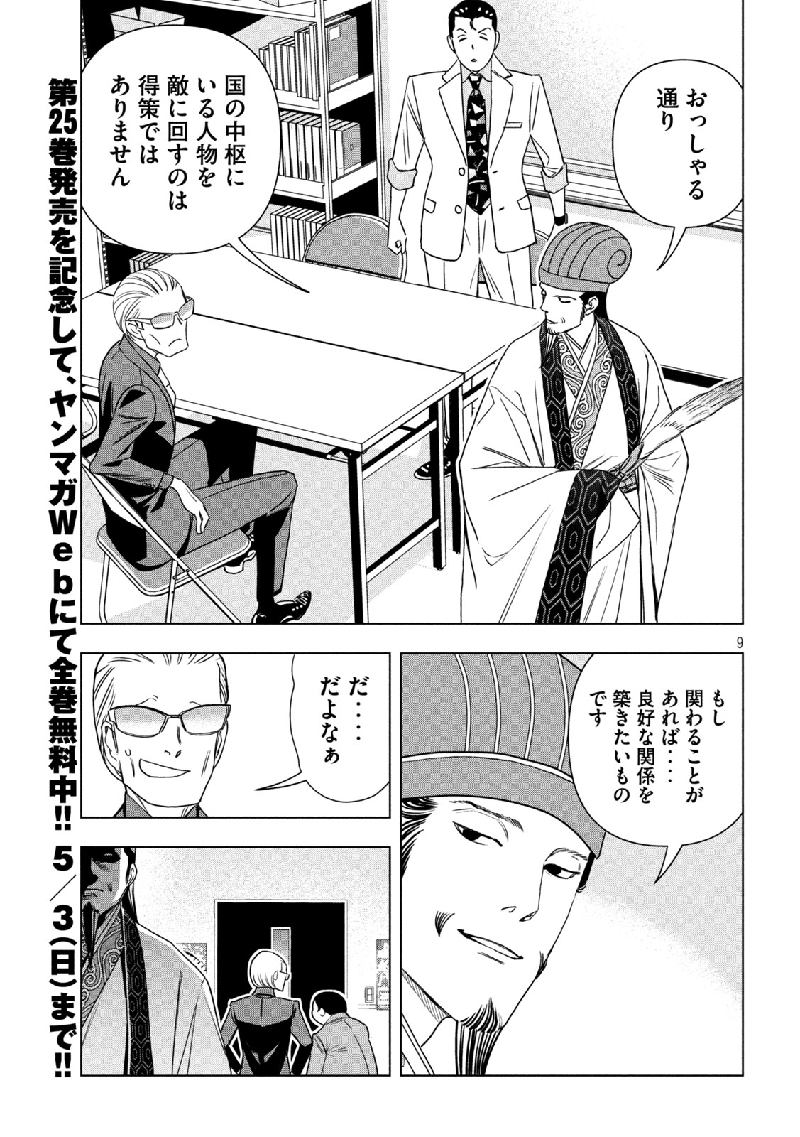 PARIPI KOUMEI Chapter 209 page 9 - nihonkuni.com