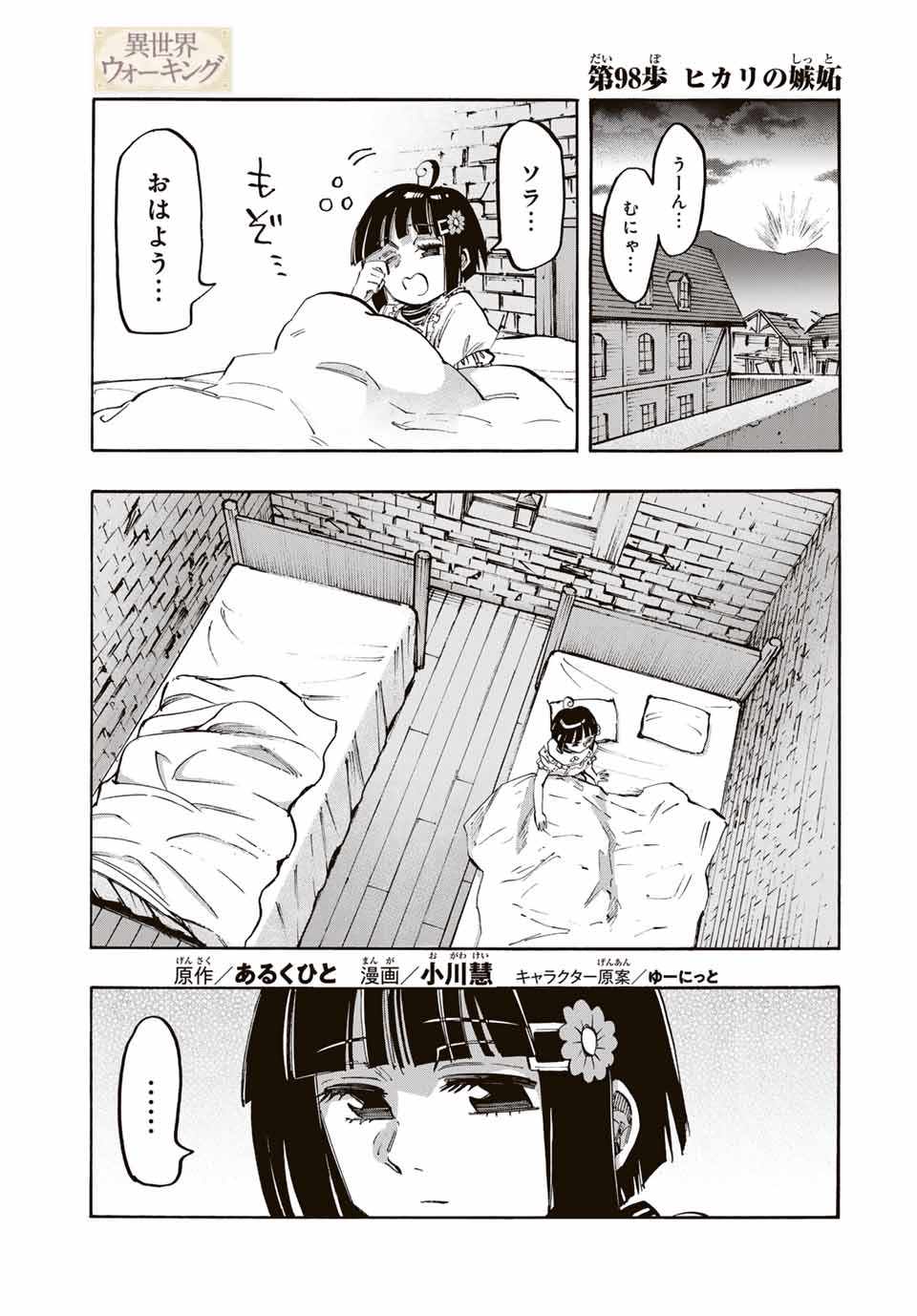Read ISEKAI WALKING Chapter 98 [High Quality / Full] - Page 1 - nicomanga.com