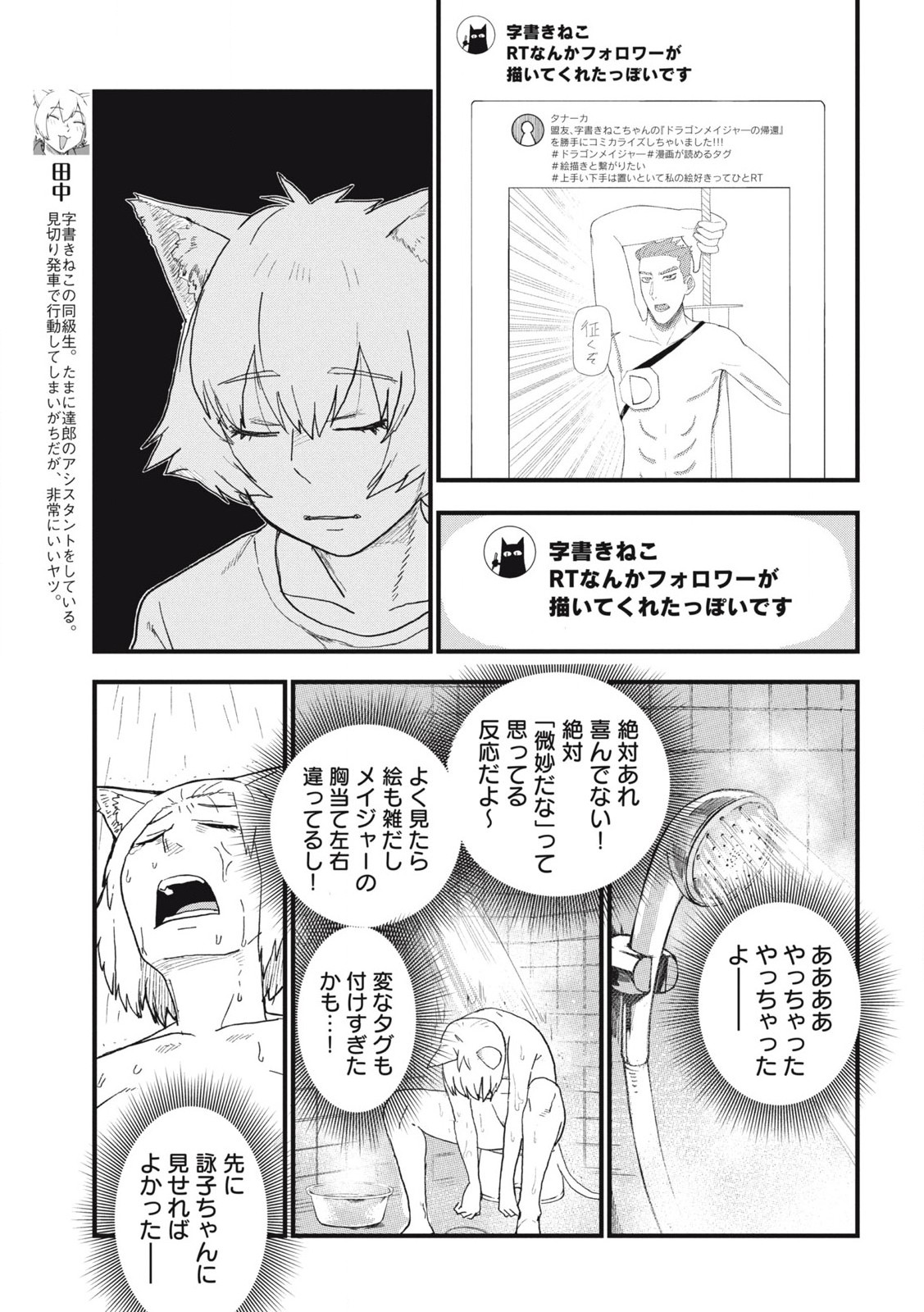 Read YANI NEKO Chapter 227 [High Quality / Full] - Page 3 - nicomanga.com