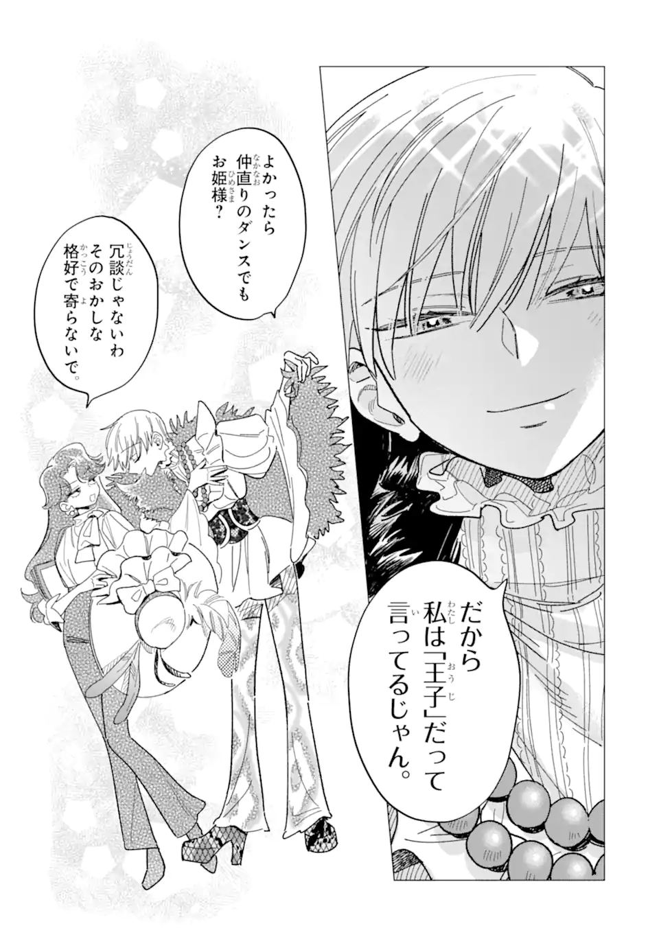 "KAWAII" WA, TOKIDOKI KURUSHII Chapter 4.6 page 1 - nihonkuni.com