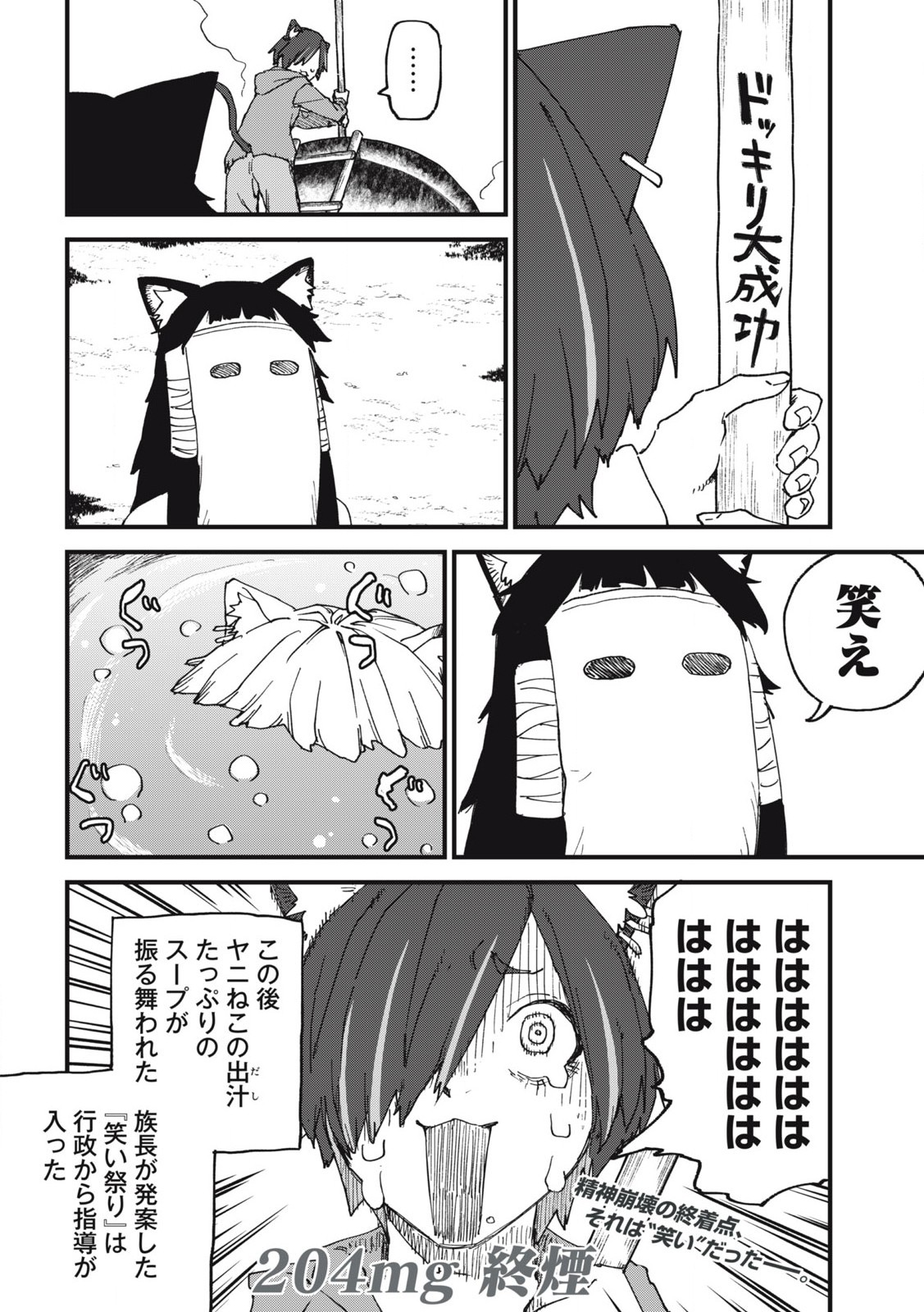 Read YANI NEKO Chapter 204 [High Quality / Full] - Page 6 - nicomanga.com