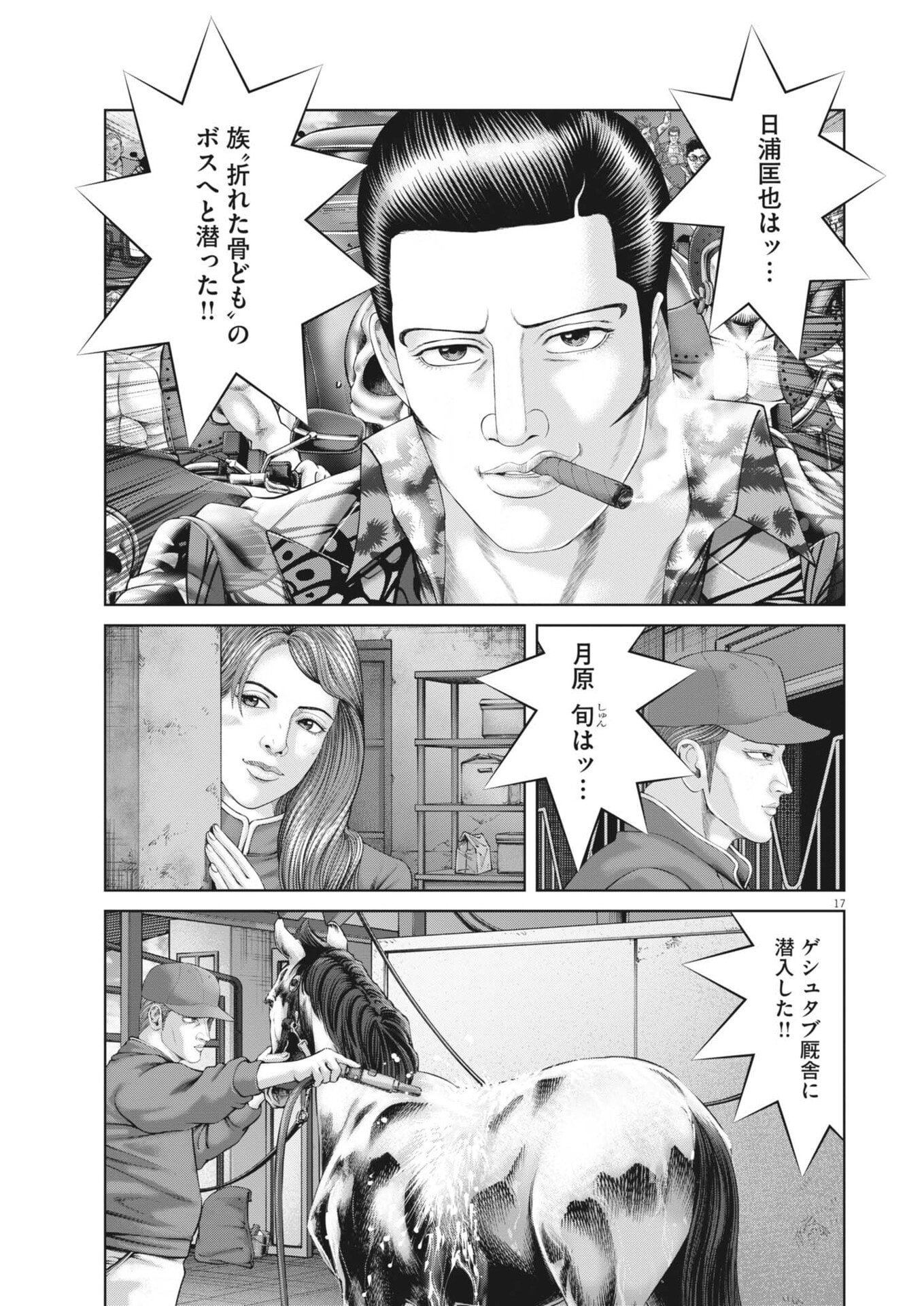 MOGURA NO UTA - RAW Chapter 979 page 17 - nihonkuni.com