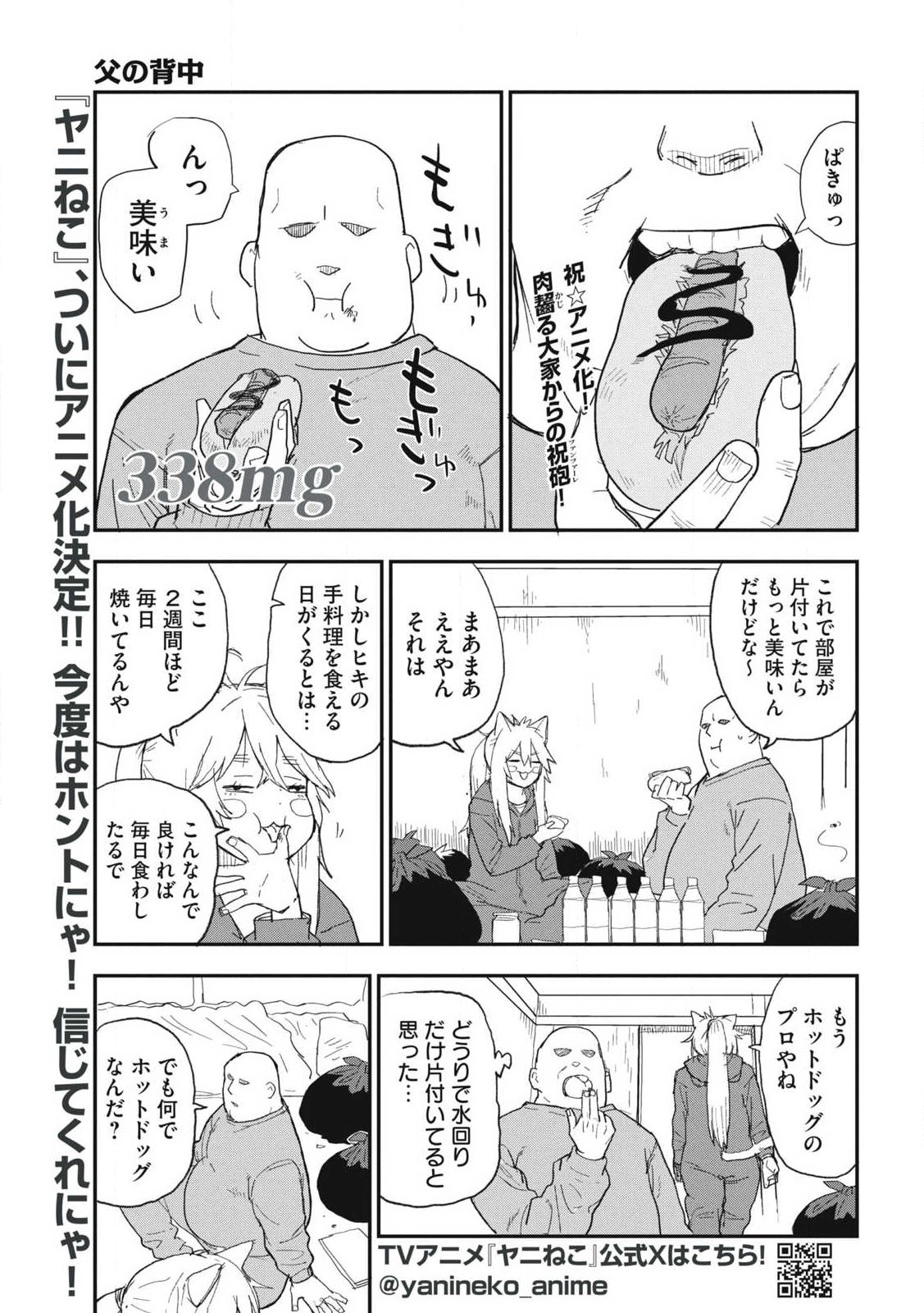 Read YANI NEKO Chapter 338 [High Quality / Full] - Page 1 - nicomanga.com