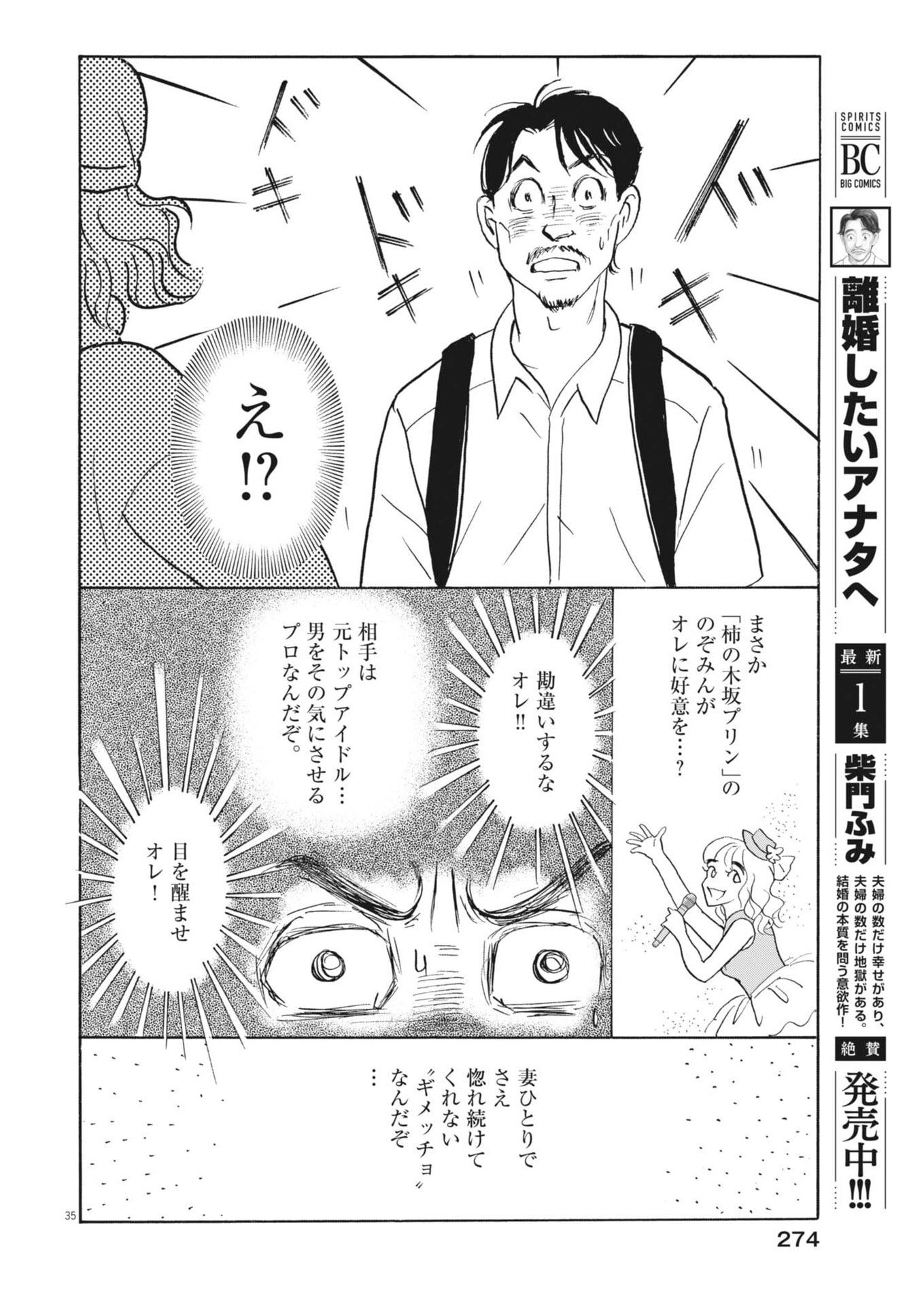 Read RIKON SHITAI ANATA E Chapter 10 [High Quality / Full] - Page 35 - nicomanga.com