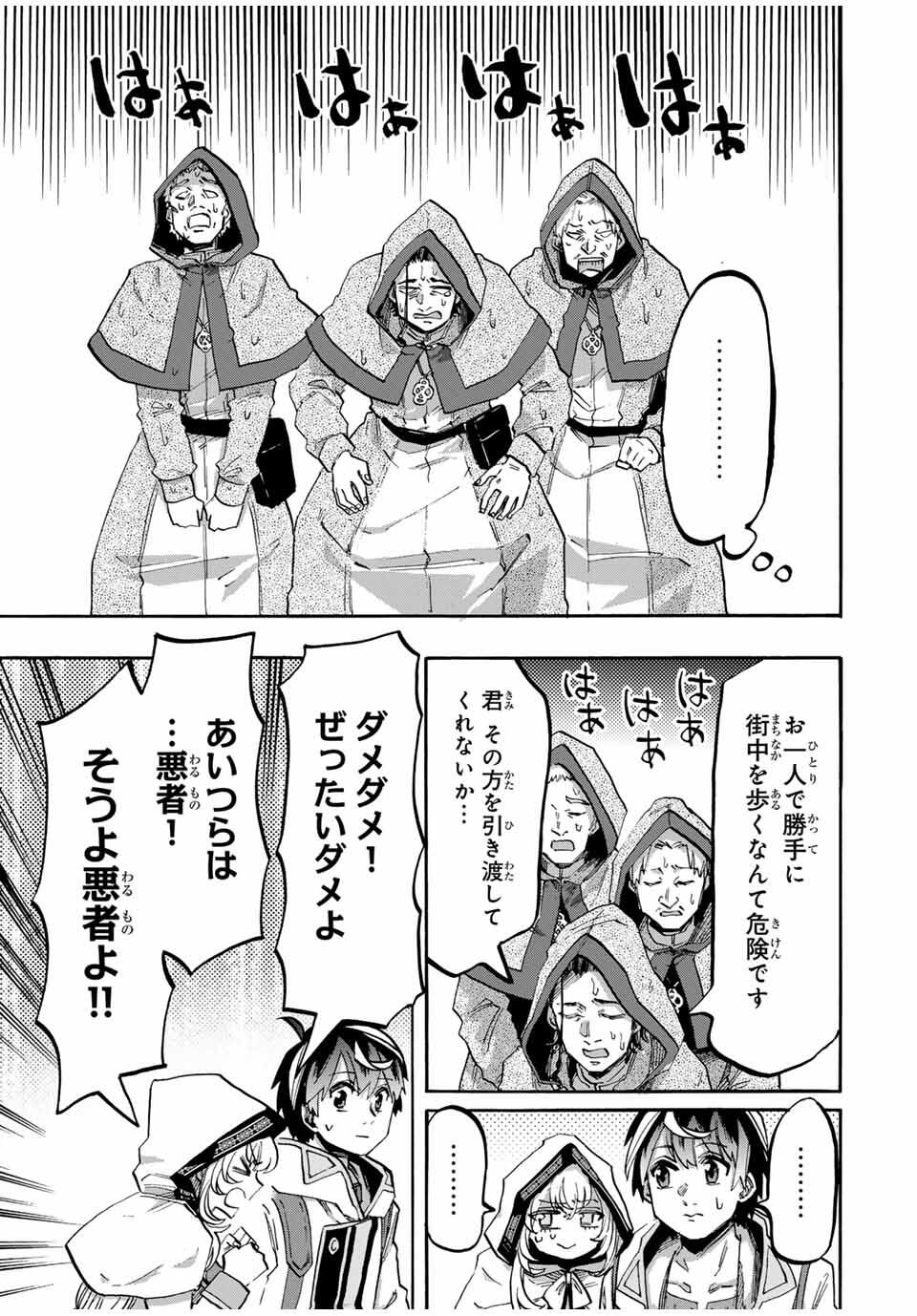 Read ISEKAI WALKING Chapter 112 [High Quality / Full] - Page 7 - nicomanga.com