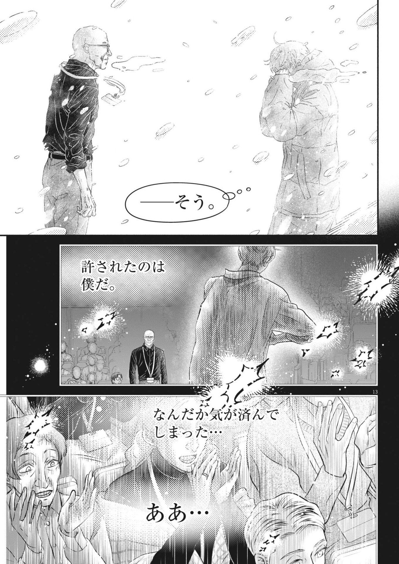 DANCE DANCE DANSEUR - RAW Chapter 274 page 13 - nihonkuni.com