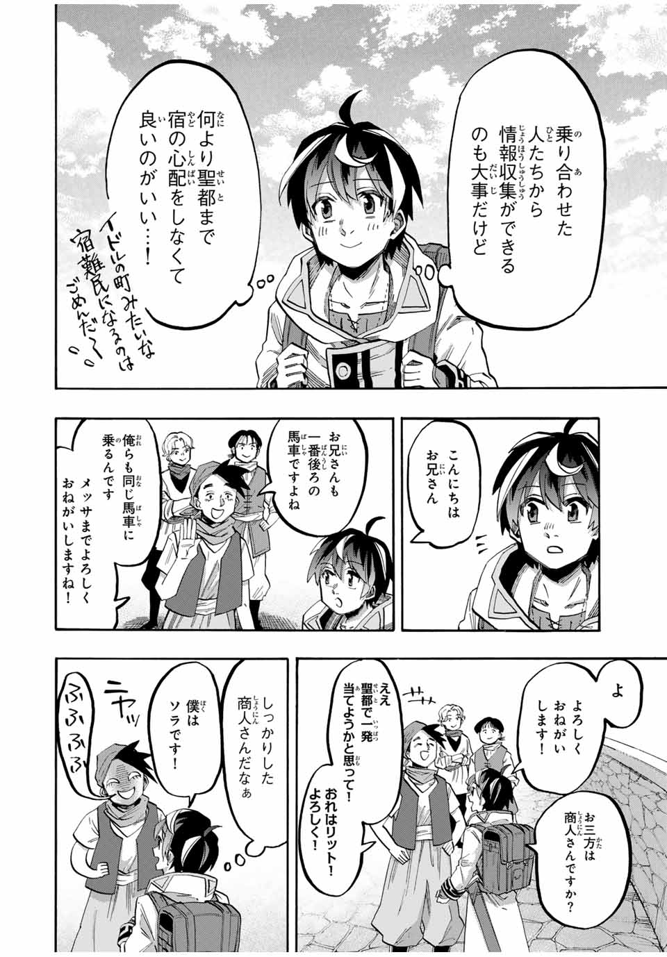 Read ISEKAI WALKING Chapter 74 [High Quality / Full] - Page 10 - nicomanga.com