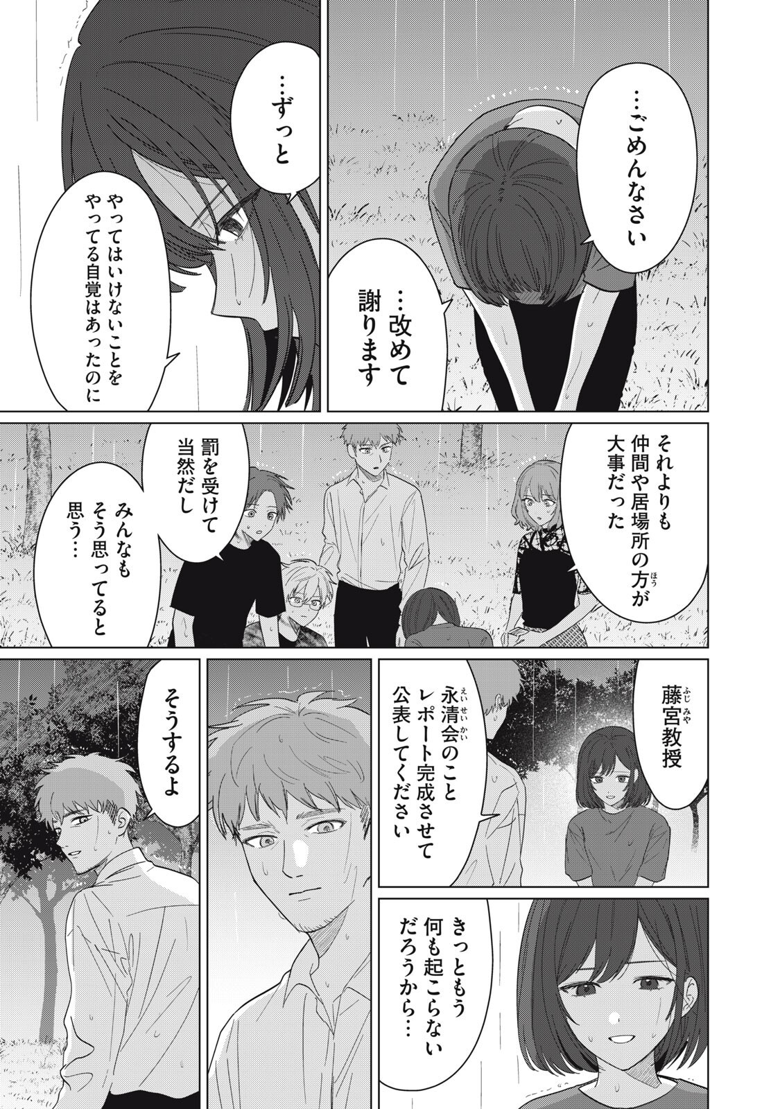 KONO NOROI O KOI TO YOBI Chapter 20 page 7 - nihonkuni.com