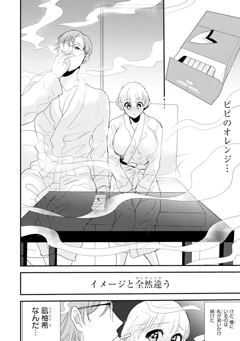 OSHI SEFU OSHI SEIYUU NO SEX FRIEND-NUMA Chapter 4 page 13 - nihonkuni.com