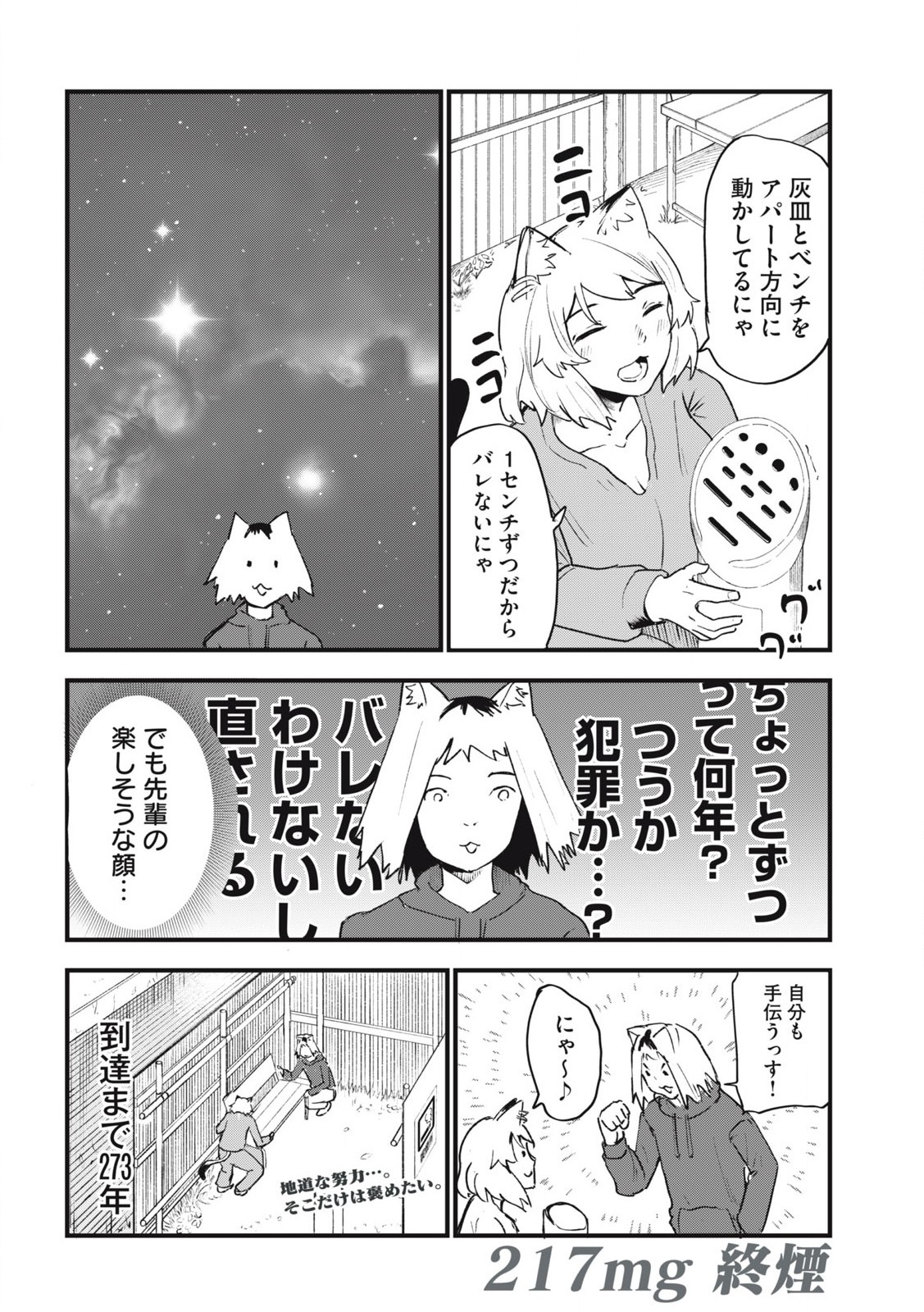 Read YANI NEKO Chapter 217 [High Quality / Full] - Page 2 - nicomanga.com