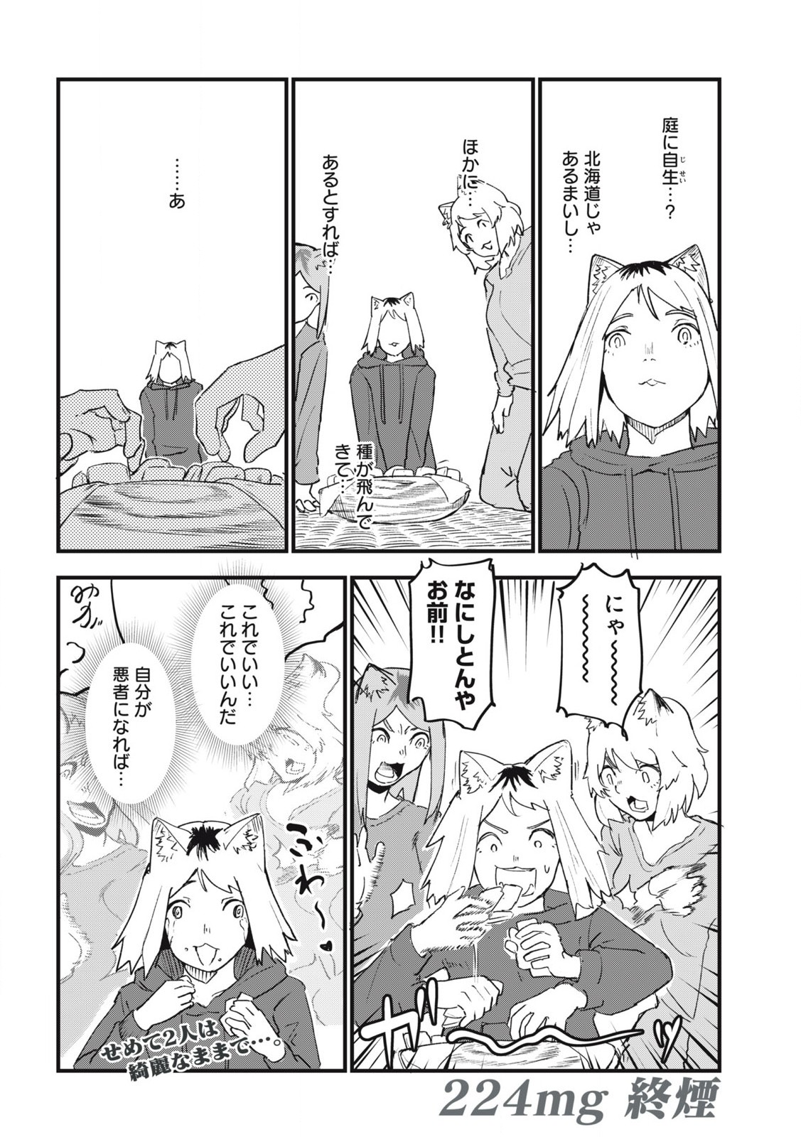 Read YANI NEKO Chapter 224 [High Quality / Full] - Page 4 - nicomanga.com