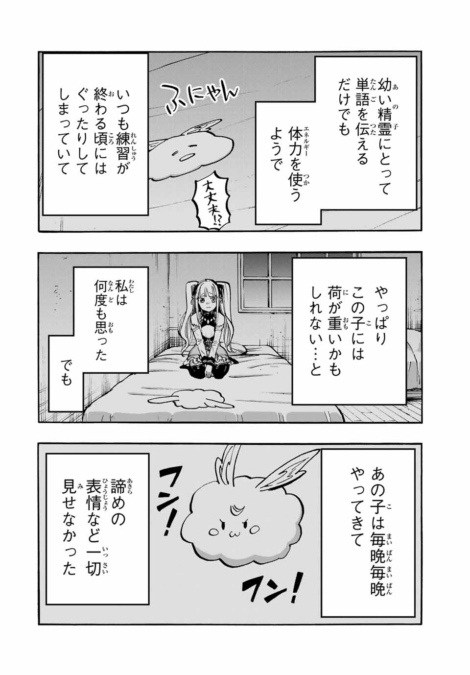 Read ISEKAI WALKING Chapter 46 [High Quality / Full] - Page 2 - nicomanga.com