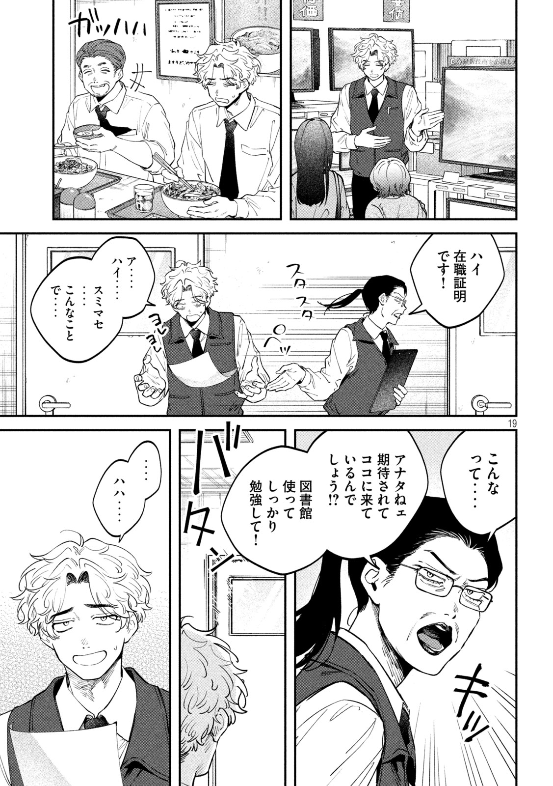Read ZEIKIN DE KATTA HON Chapter 173 [High Quality / Full] - Page 18 - nicomanga.com