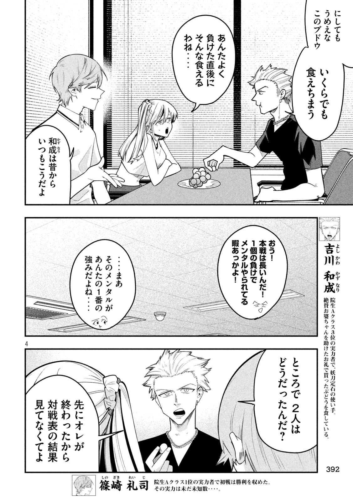 GO TO GO Chapter 59 page 4 - nihonkuni.com