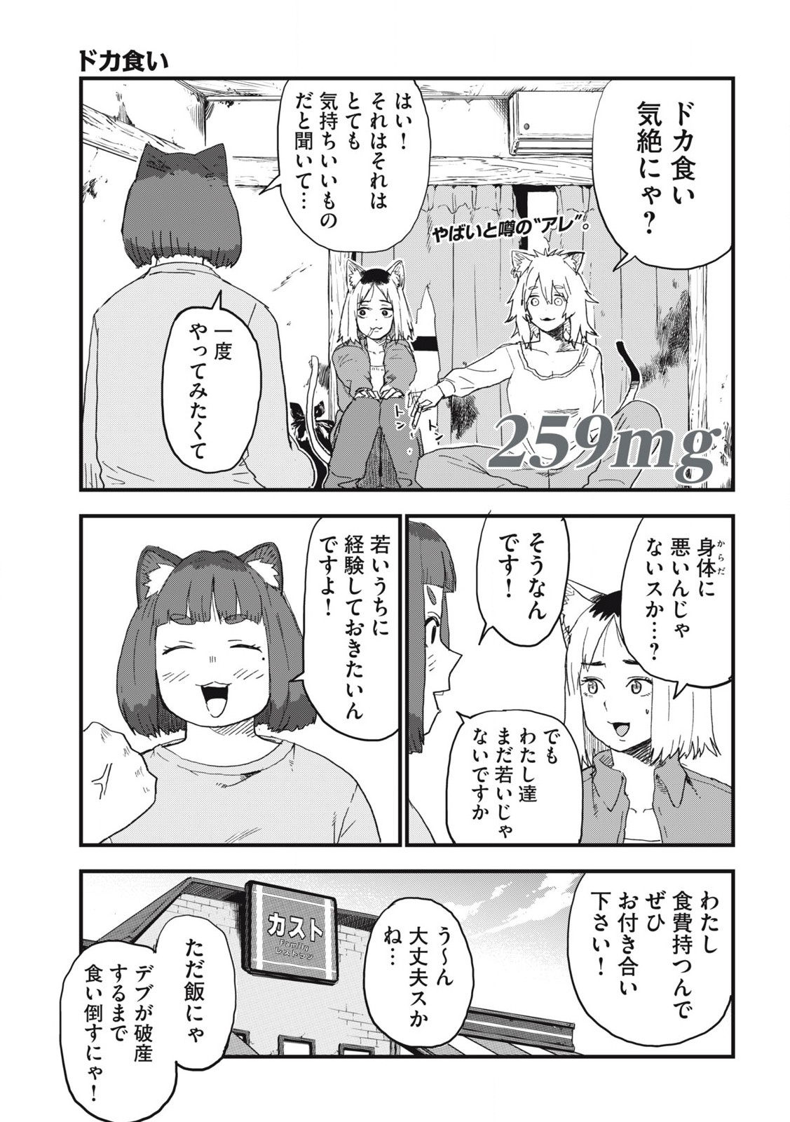Read YANI NEKO Chapter 259 [High Quality / Full] - Page 1 - nicomanga.com