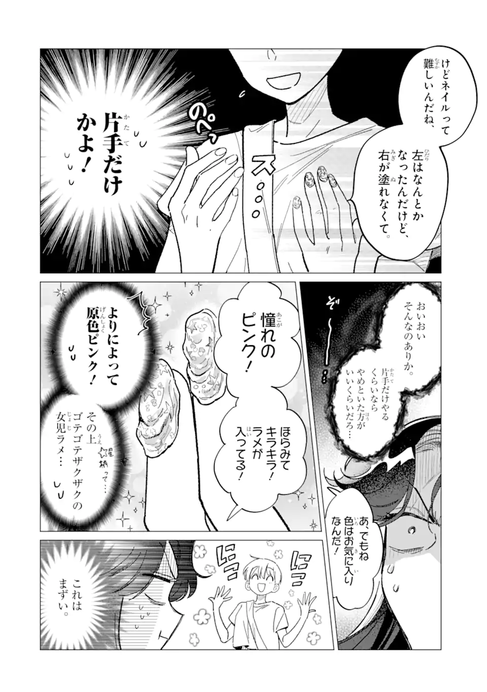 "KAWAII" WA, TOKIDOKI KURUSHII Chapter 2.1 page 10 - nihonkuni.com