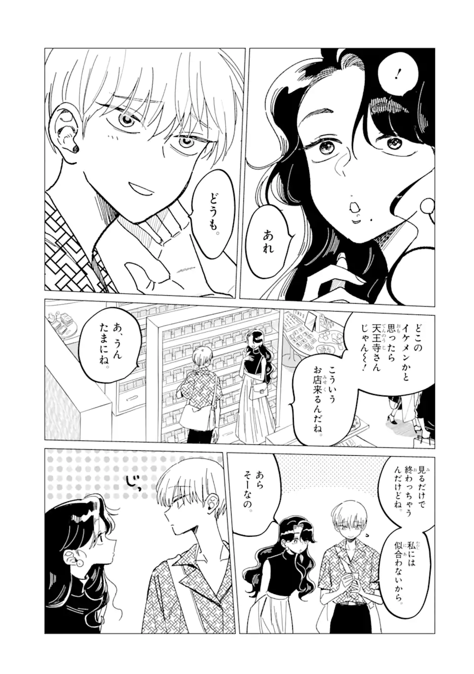 "KAWAII" WA, TOKIDOKI KURUSHII Chapter 1 page 5 - nihonkuni.com