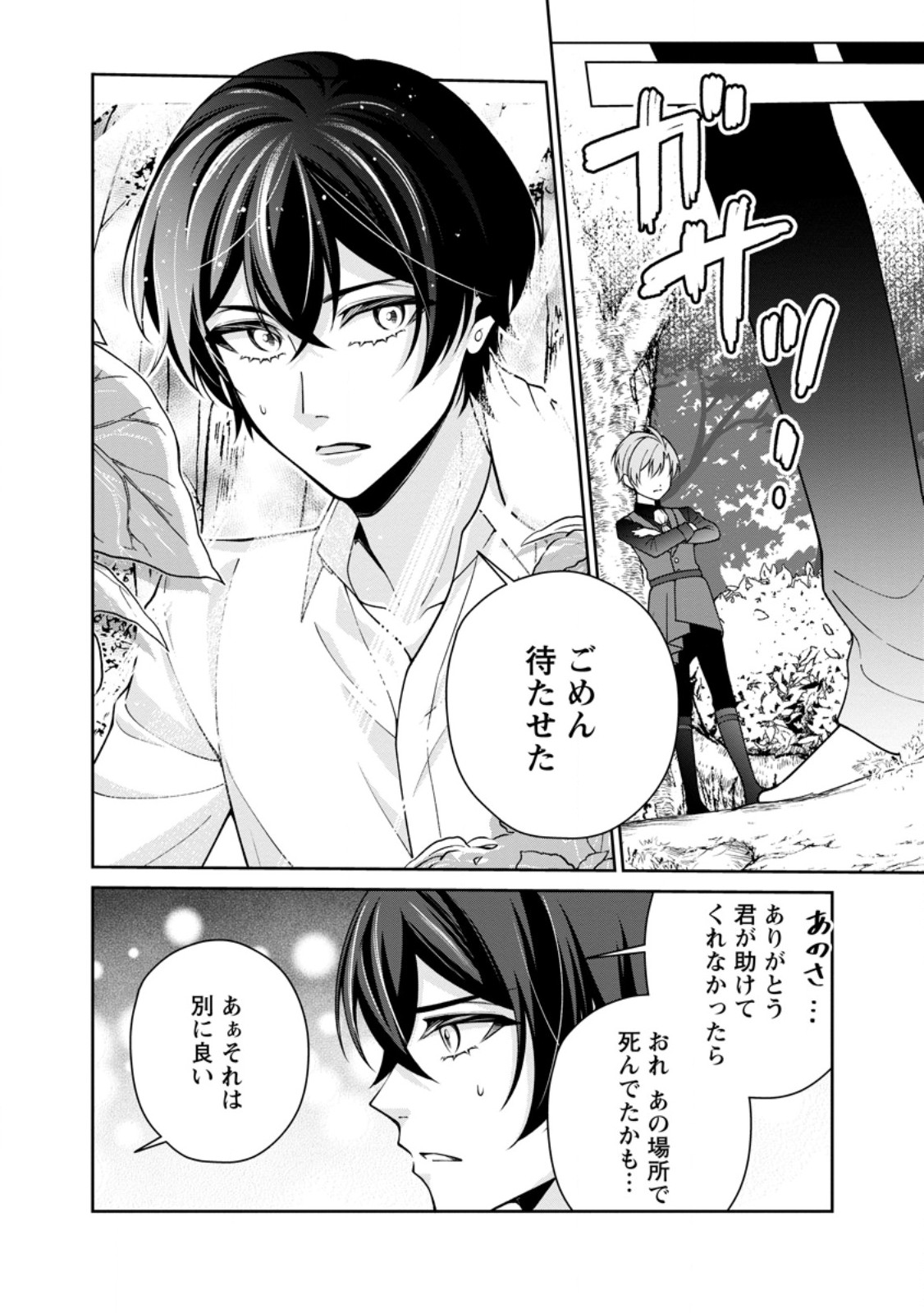 SHIAWASE NI KURASHITEMASU NODE HOTTE OITE KUDASAI! Chapter 17.3 - Page 7