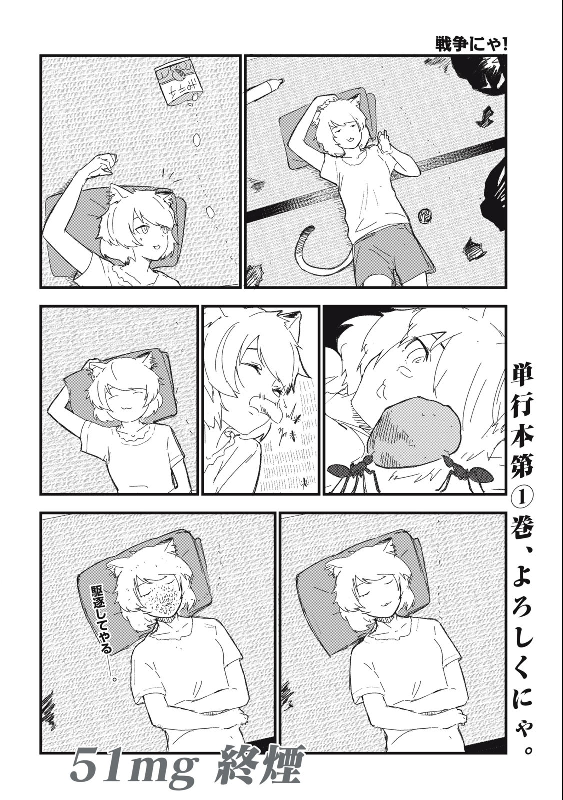 Read YANI NEKO Chapter 51 [High Quality / Full] - Page 4 - nicomanga.com