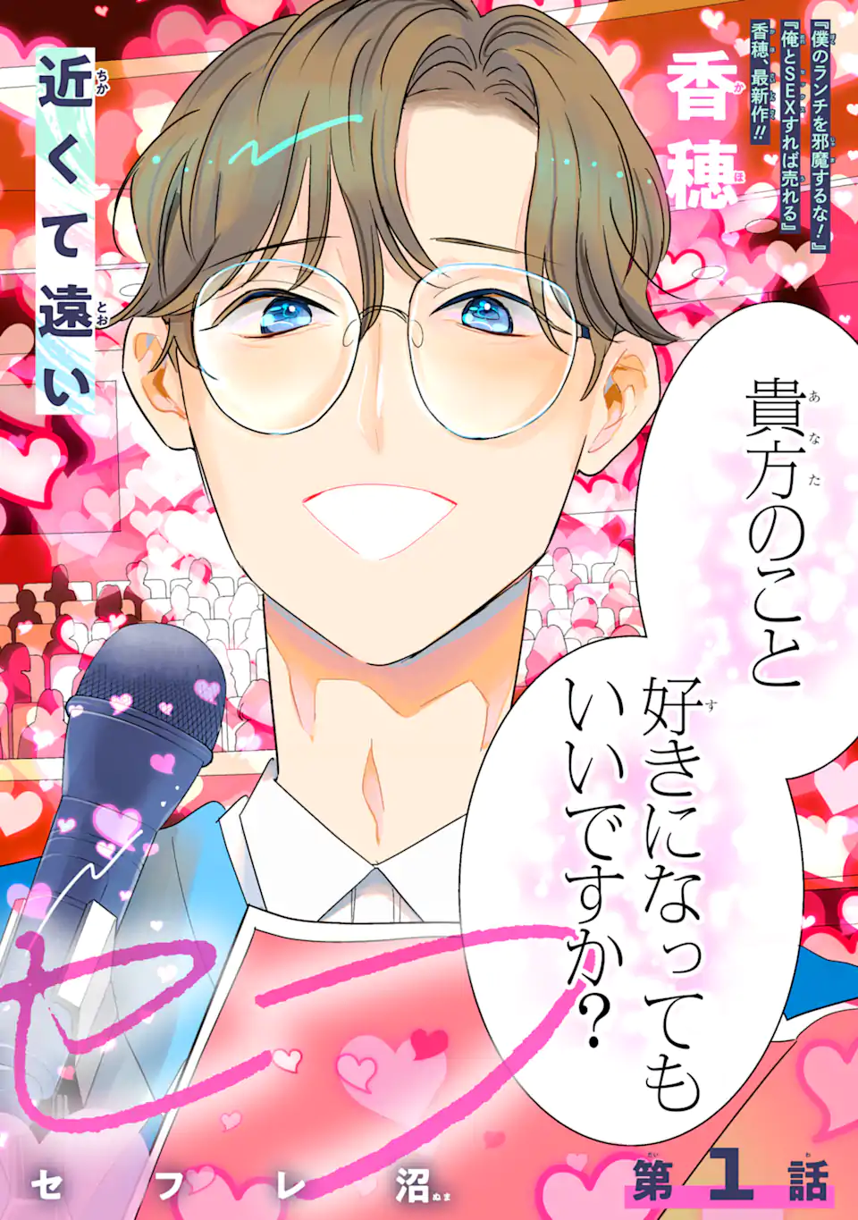 OSHI SEFU OSHI SEIYUU NO SEX FRIEND-NUMA Chapter 1 page 2 - nihonkuni.com