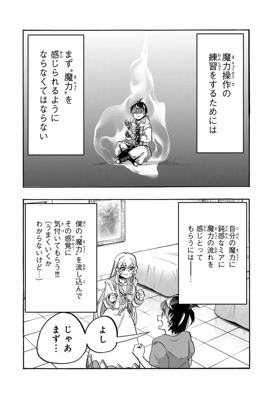 Read ISEKAI WALKING Chapter 119 [High Quality / Full] - Page 2 - nicomanga.com