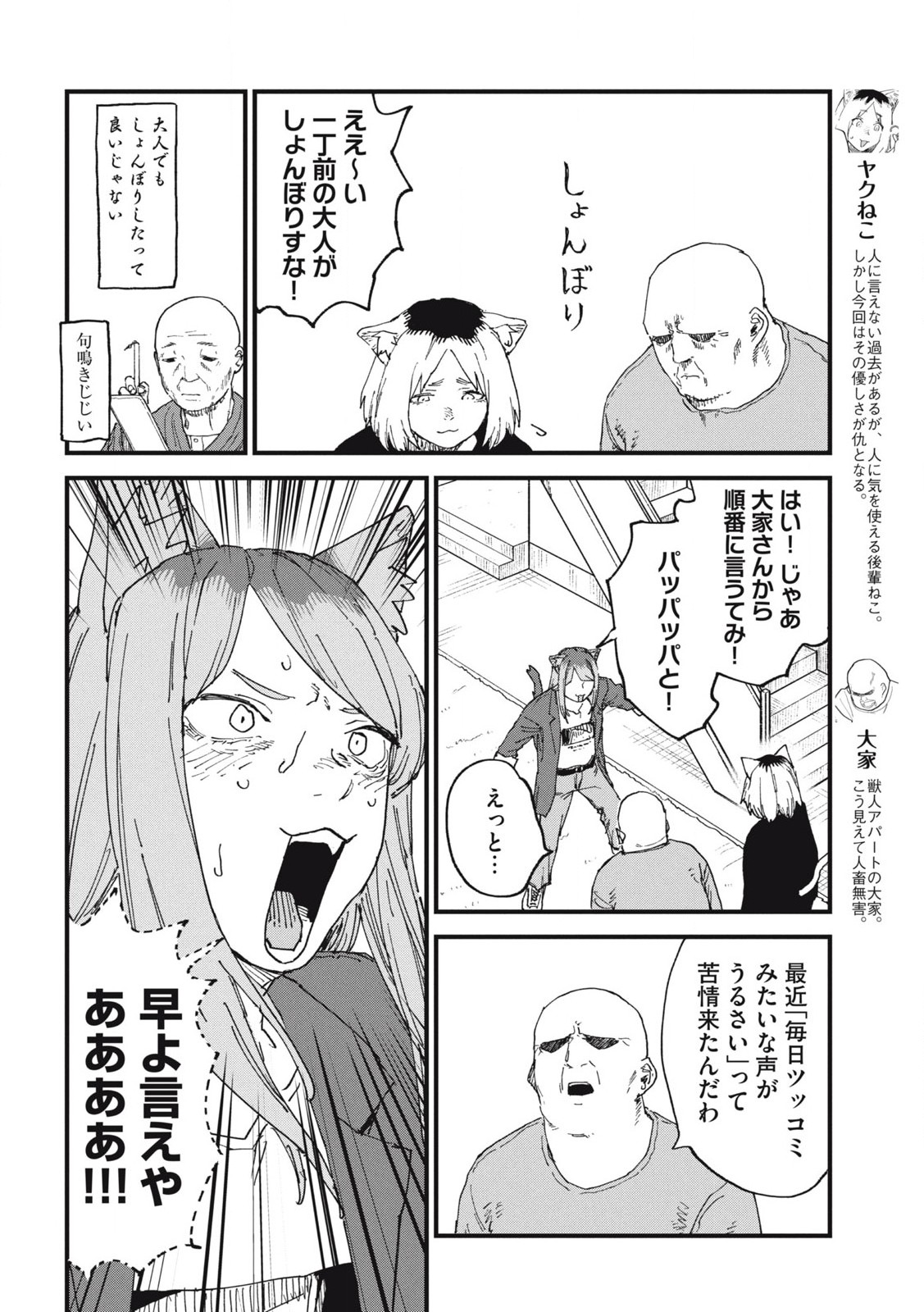 Read YANI NEKO Chapter 258 [High Quality / Full] - Page 6 - nicomanga.com
