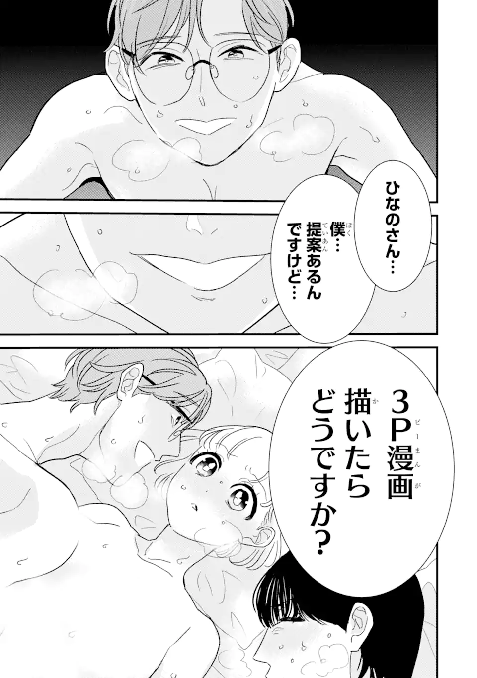 OSHI SEFU OSHI SEIYUU NO SEX FRIEND-NUMA Chapter 13.3 page 2 - nihonkuni.com