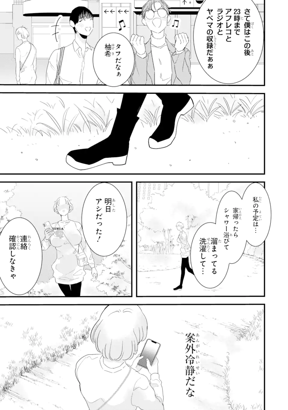 OSHI SEFU OSHI SEIYUU NO SEX FRIEND-NUMA Chapter 14.1 page 11 - nihonkuni.com