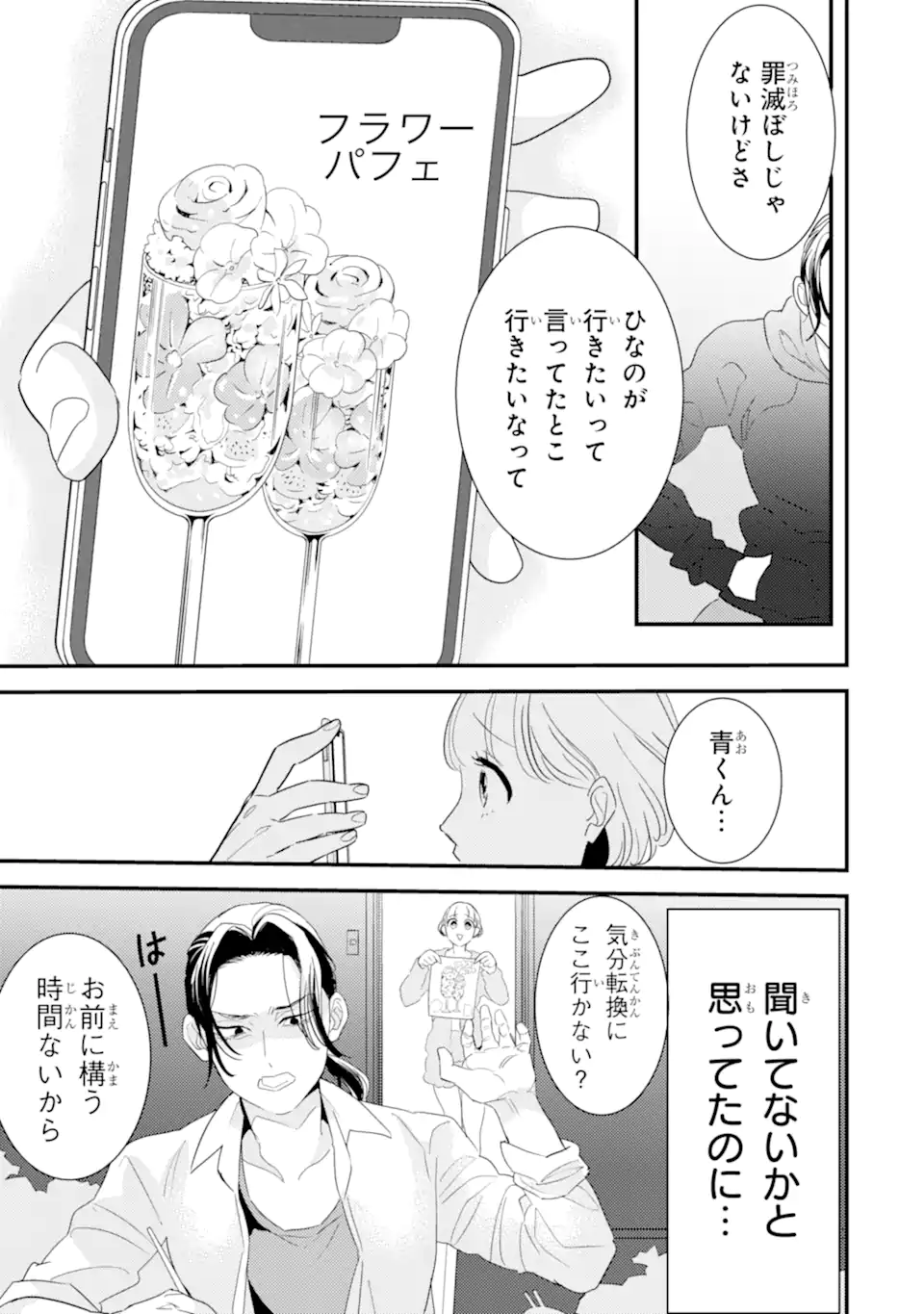 OSHI SEFU OSHI SEIYUU NO SEX FRIEND-NUMA Chapter 5.2 page 7 - nihonkuni.com