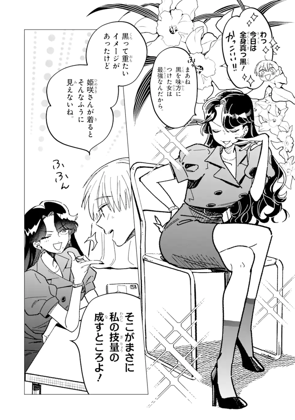 "KAWAII" WA, TOKIDOKI KURUSHII Chapter 2.1 page 6 - nihonkuni.com