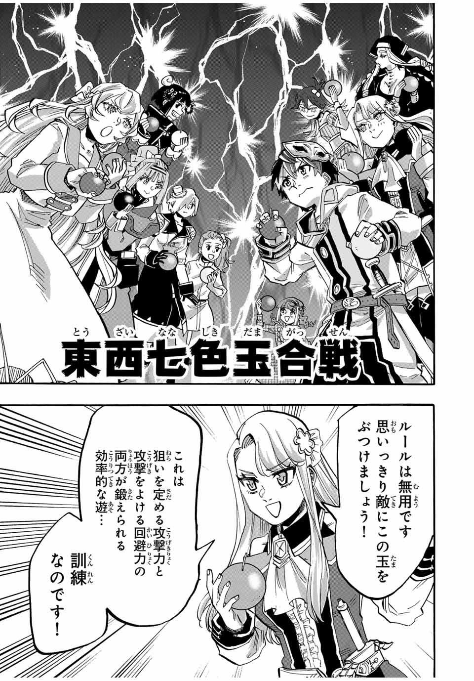 Read ISEKAI WALKING Chapter 117 [High Quality / Full] - Page 3 - nicomanga.com