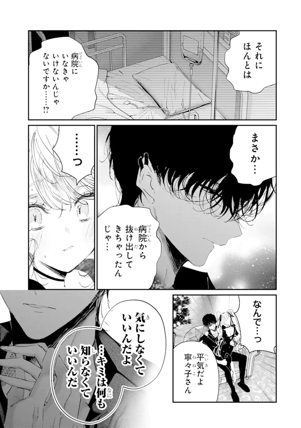 Read ASSASSIN & CINDERELLA Chapter 22.2 [High Quality / Full] - Page 7 - nicomanga.com