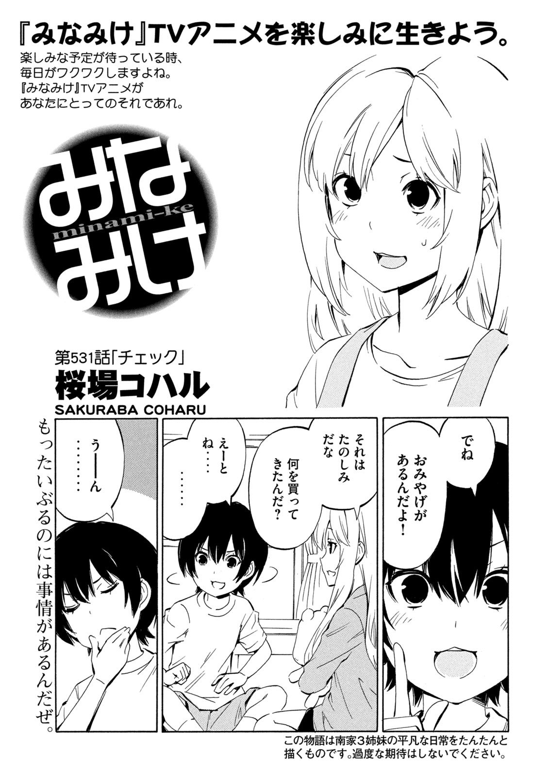 MINAMI-KE - RAW Chapter 531 page 1 - nihonkuni.com