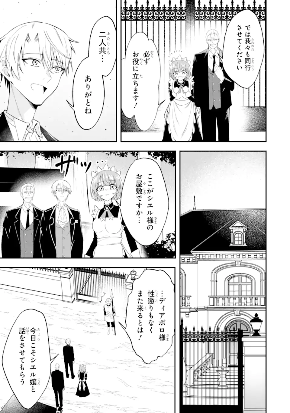 SHOKEI FLAG NO AKUYAKU KIZOKU NI TENSEI SHITA GA, SHINITAKU NAI NODE YAMIMAHOU WO KIWAMETE HEROINE TACHI WO SUKUIMASU Chapter 2.2 page 7 - nihonkuni.com