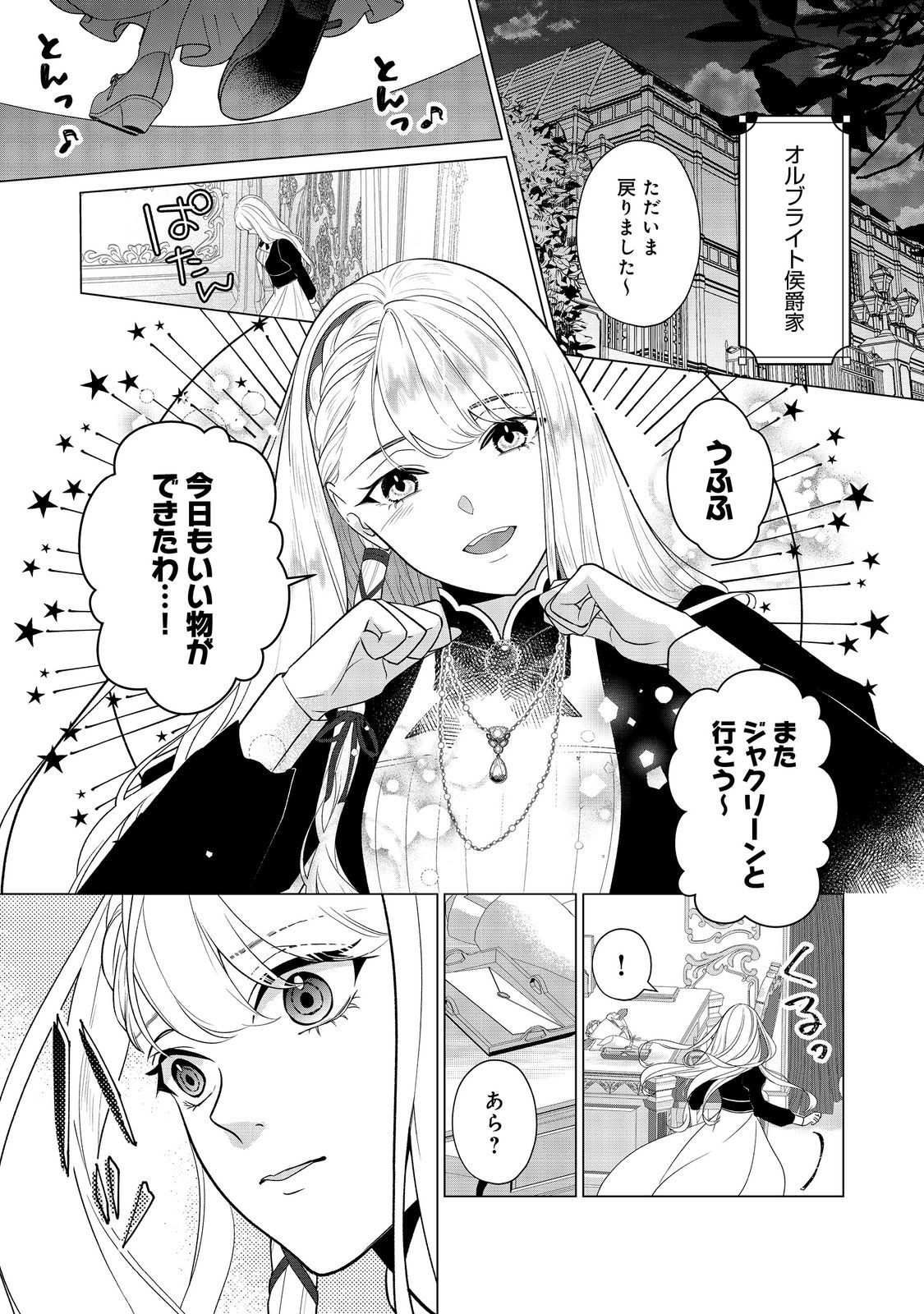 SHINIYAKU WA GOMEN NANODE SUKI NI SASETE MORAIMASU Chapter 2 page 1 - nihonkuni.com