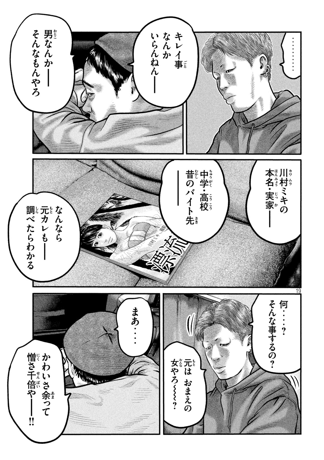Read THE FABLE: THE THIRD SECRET Chapter 44 [High Quality / Full] - Page 19 - nicomanga.com