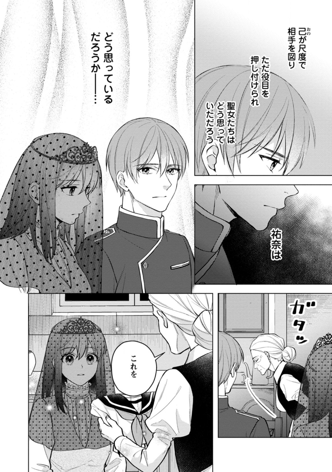 VEIL NO SEIJO - MINIKUI TO GOKAISARETA SEIJO, IKEMEN GOEI KISHI NI DEKIAISARERU Chapter 26.2 page 1 - nihonkuni.com