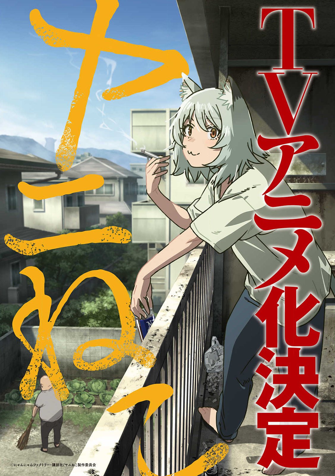 Read YANI NEKO Chapter 344 [High Quality / Full] - Page 1 - nicomanga.com