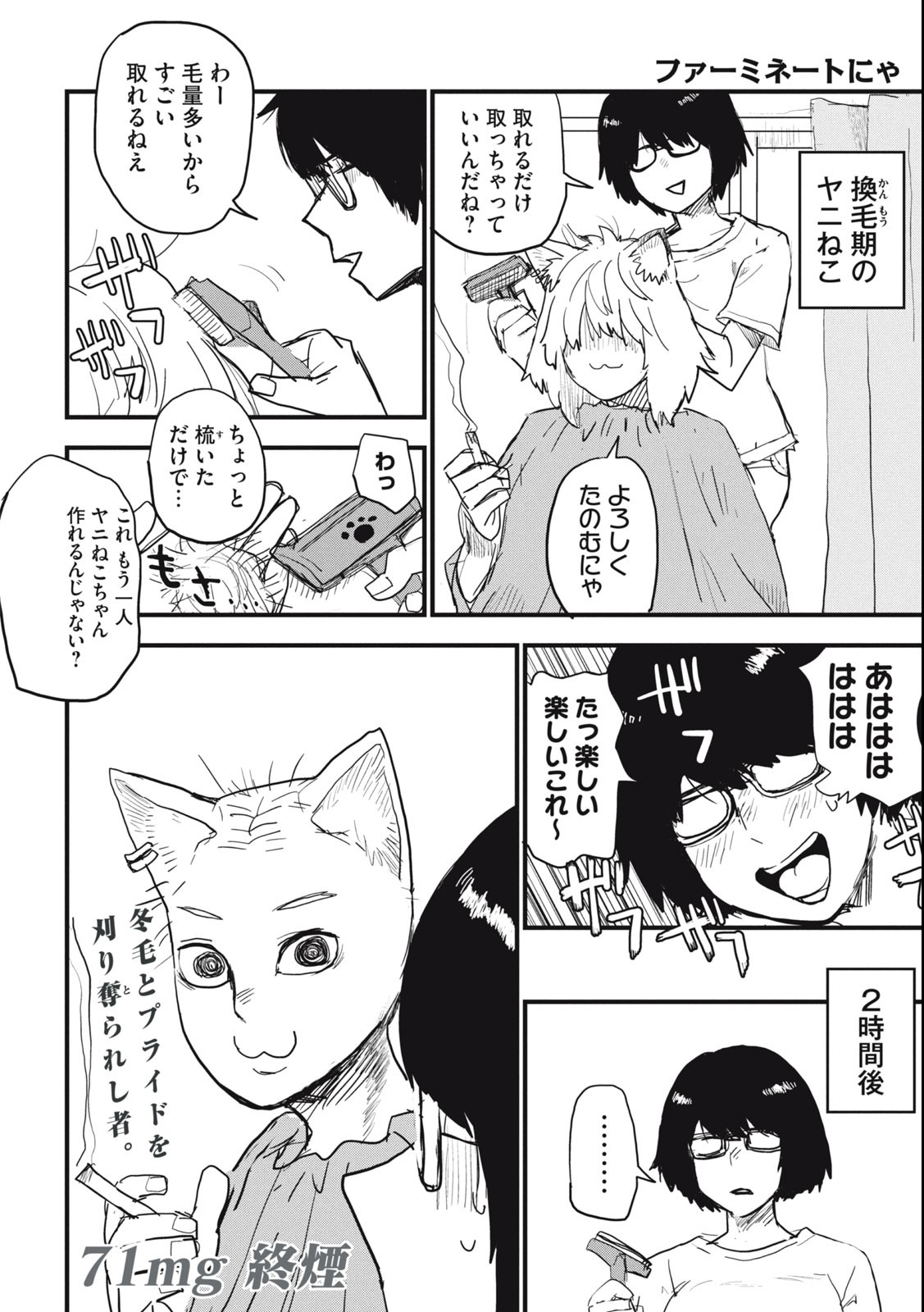 Read YANI NEKO Chapter 71 [High Quality / Full] - Page 4 - nicomanga.com