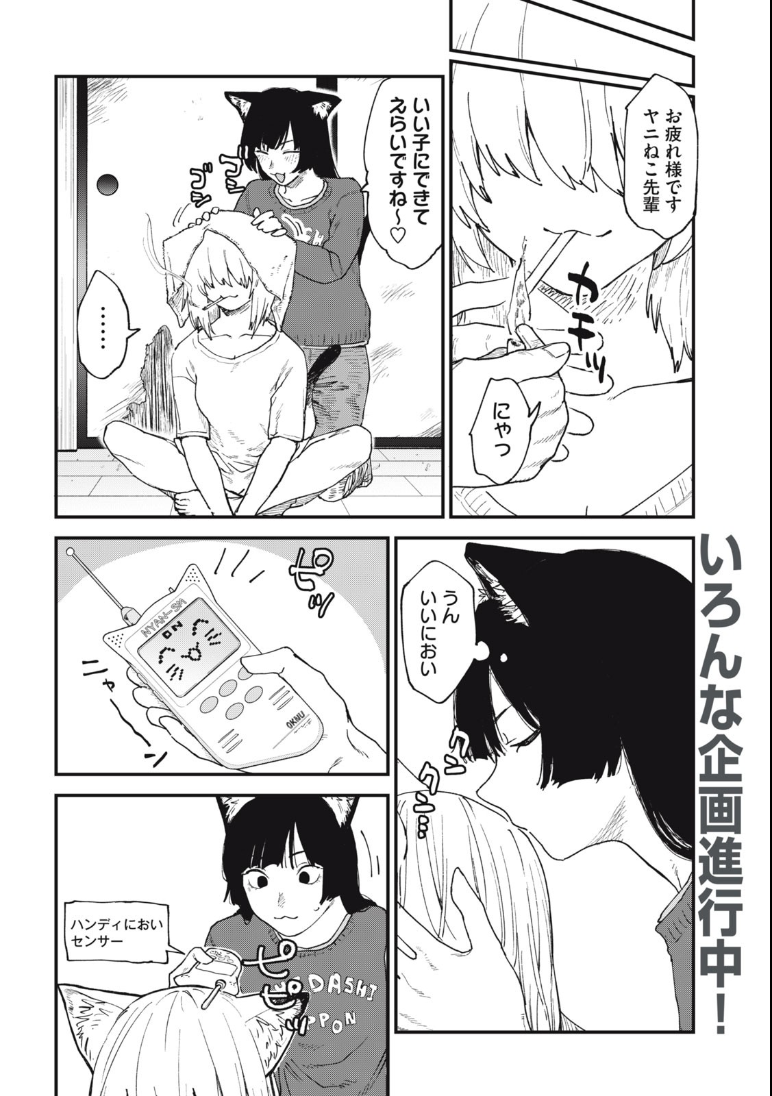 Read YANI NEKO Chapter 97 [High Quality / Full] - Page 2 - nicomanga.com