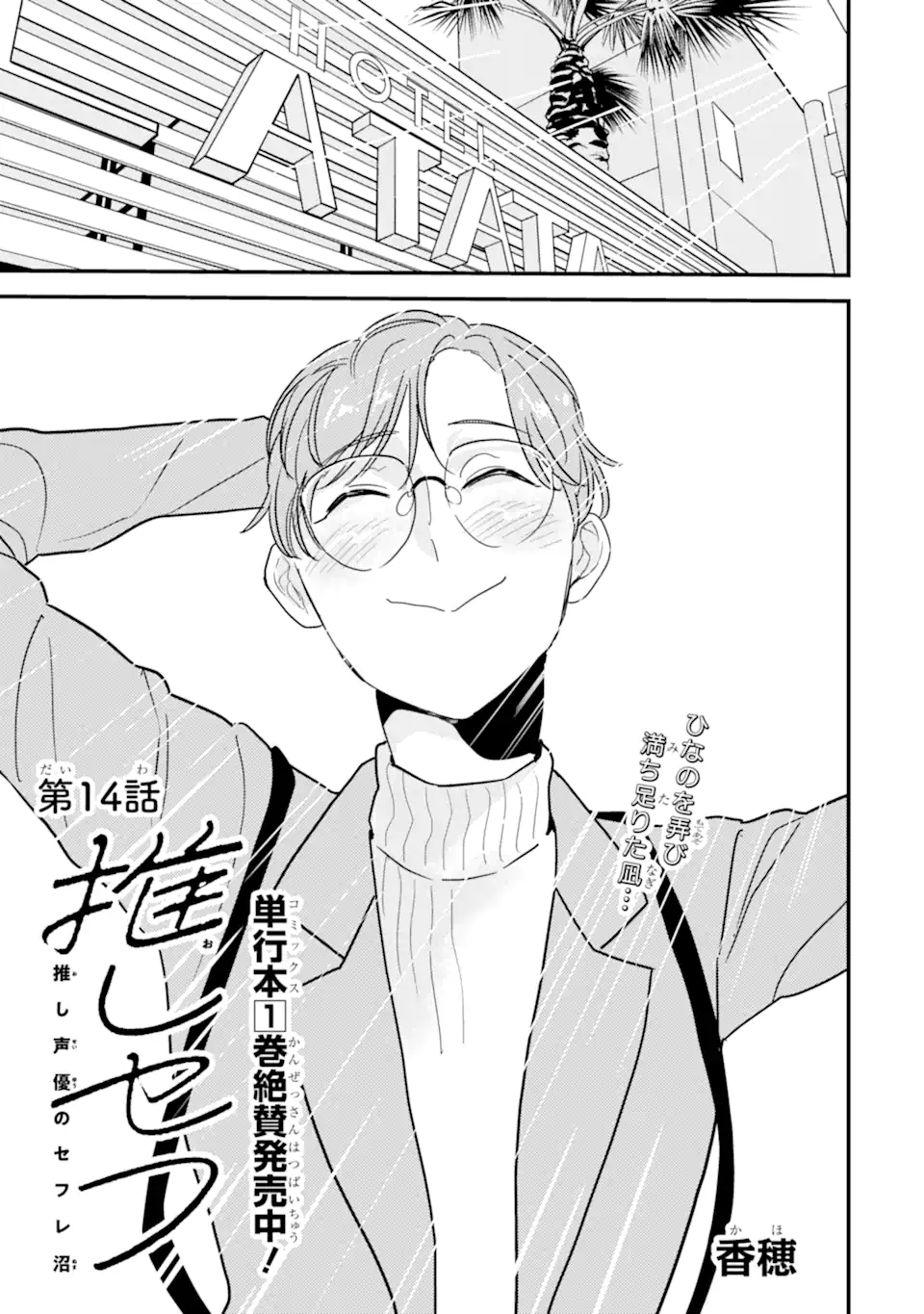 OSHI SEFU OSHI SEIYUU NO SEX FRIEND-NUMA Chapter 14.1 page 1 - nihonkuni.com