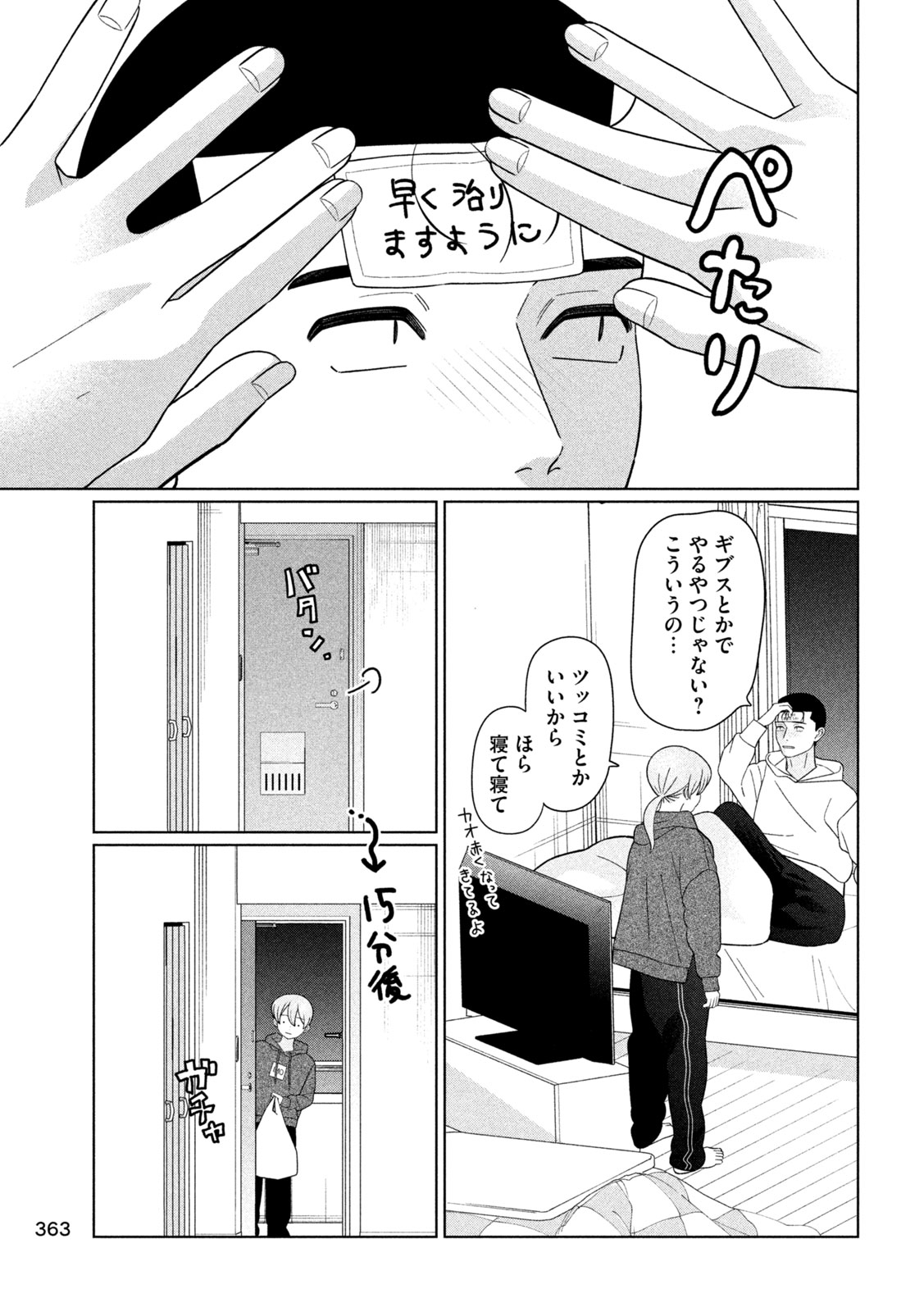 MY SISTER KNOWS Chapter 71 page 11 - nihonkuni.com