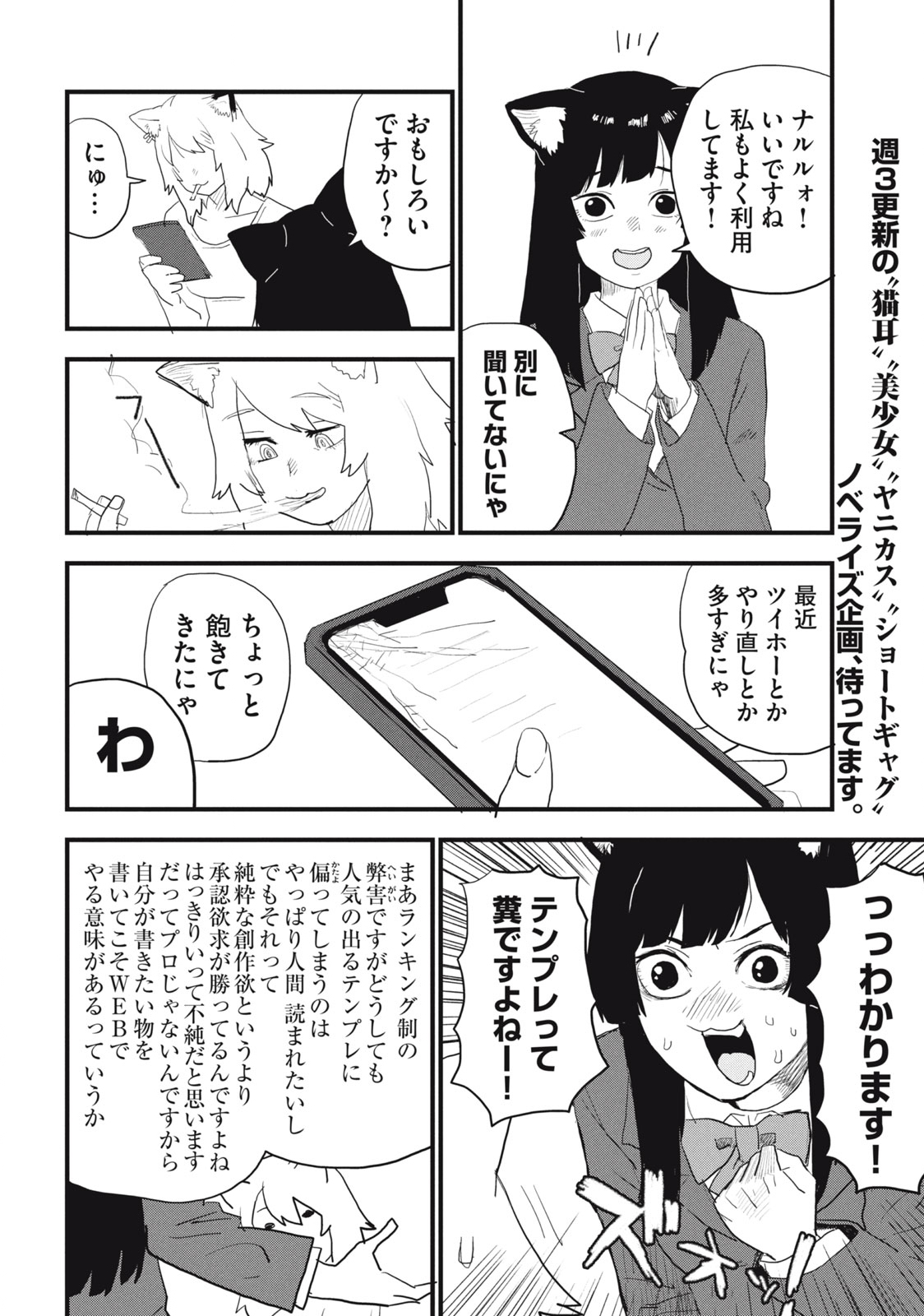 Read YANI NEKO Chapter 43 [High Quality / Full] - Page 2 - nicomanga.com