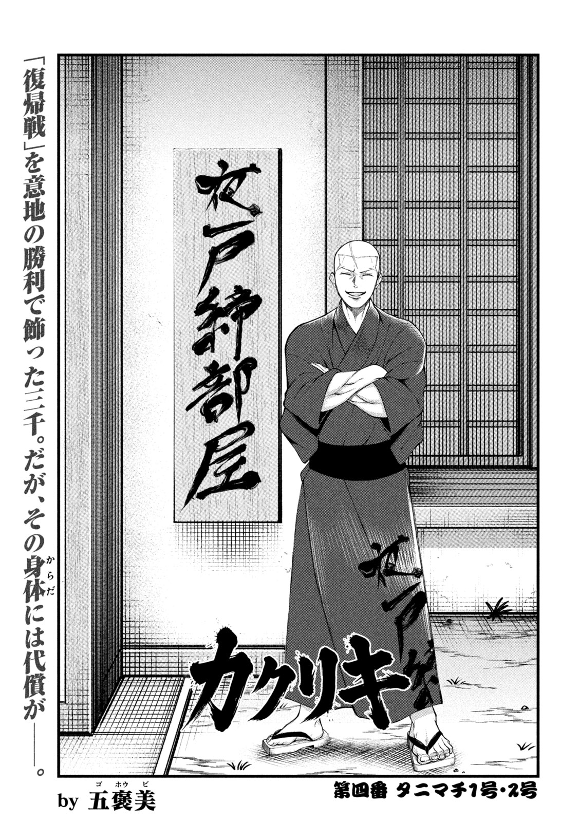 KAKURIKI Chapter 4 page 1 - nihonkuni.com