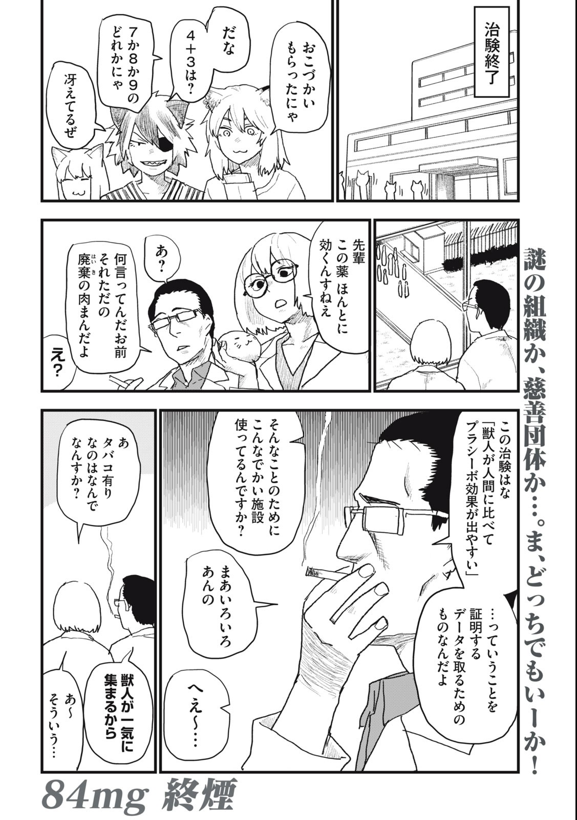 Read YANI NEKO Chapter 84 [High Quality / Full] - Page 4 - nicomanga.com