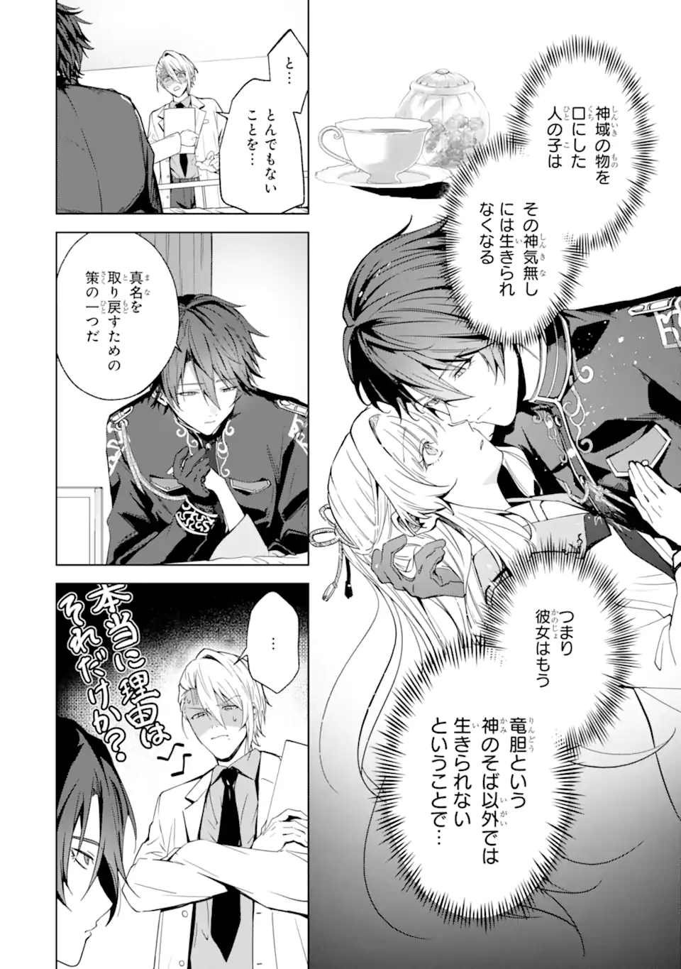 RYUU NO NIE YOME ~SHIITAGERARETA SHOUJO WA UNMEI NO BAN TOSHITE AISARERU~ Chapter 5.3 page 2 - nihonkuni.com
